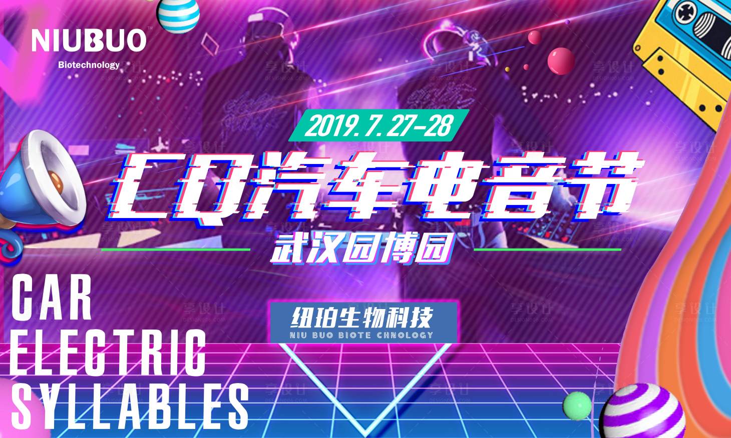 源文件下载【享设计】搜索编号：75440005094342454【电音节主画面】