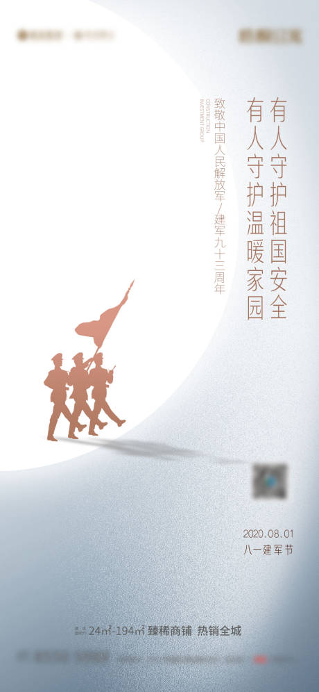 源文件下载【地产建军节海报】编号：35480005010167945