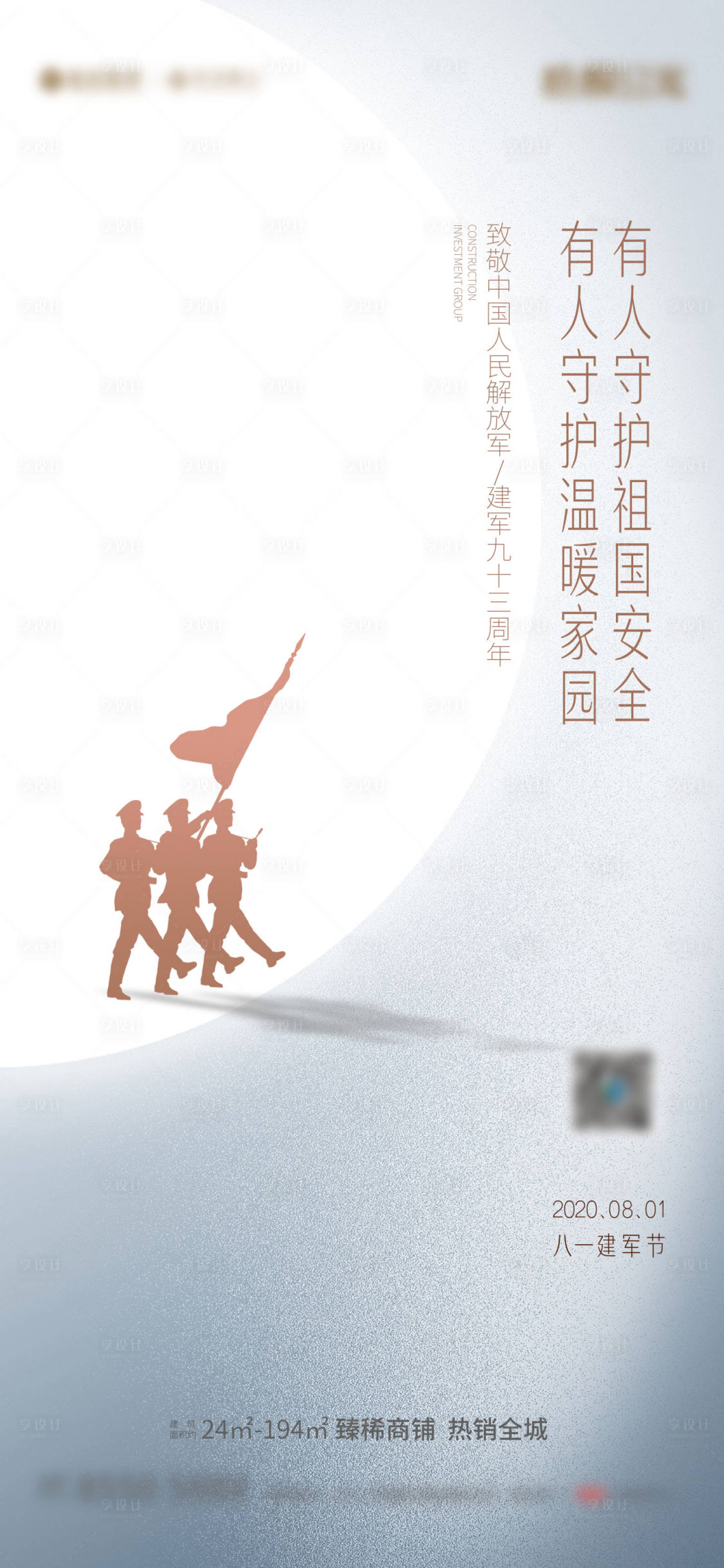 源文件下载【地产建军节海报】编号：35480005010167945