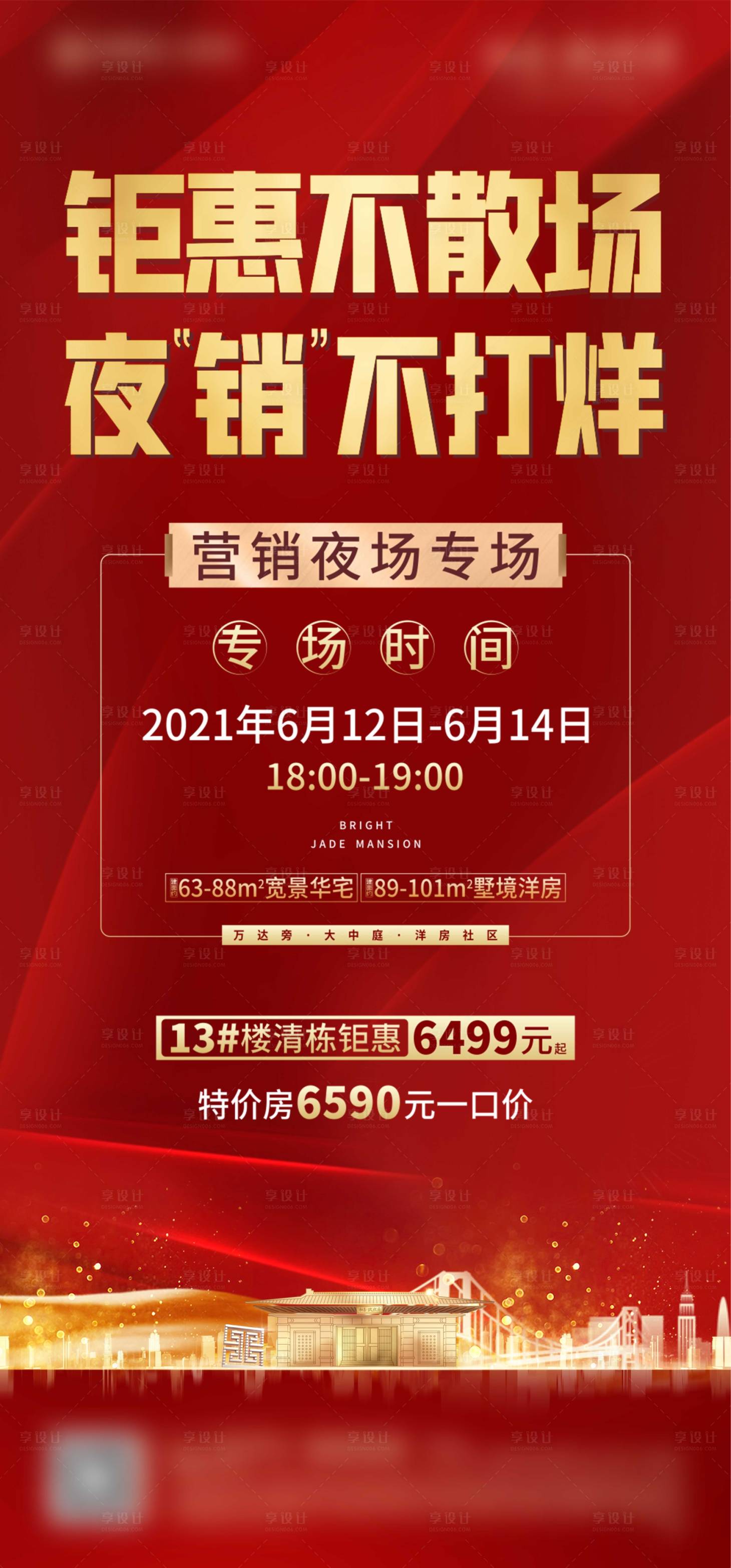 源文件下载【享设计】搜索编号：73610005177656559【不打烊微信红金海报】
