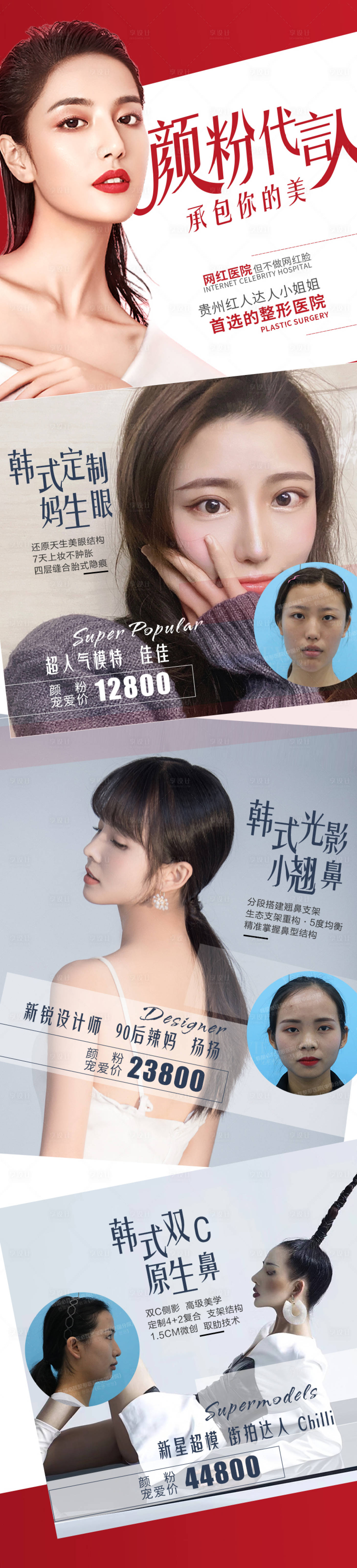 源文件下載【享設計】搜索編號：47780004968312434【醫美顏粉代言人案例海報長圖】