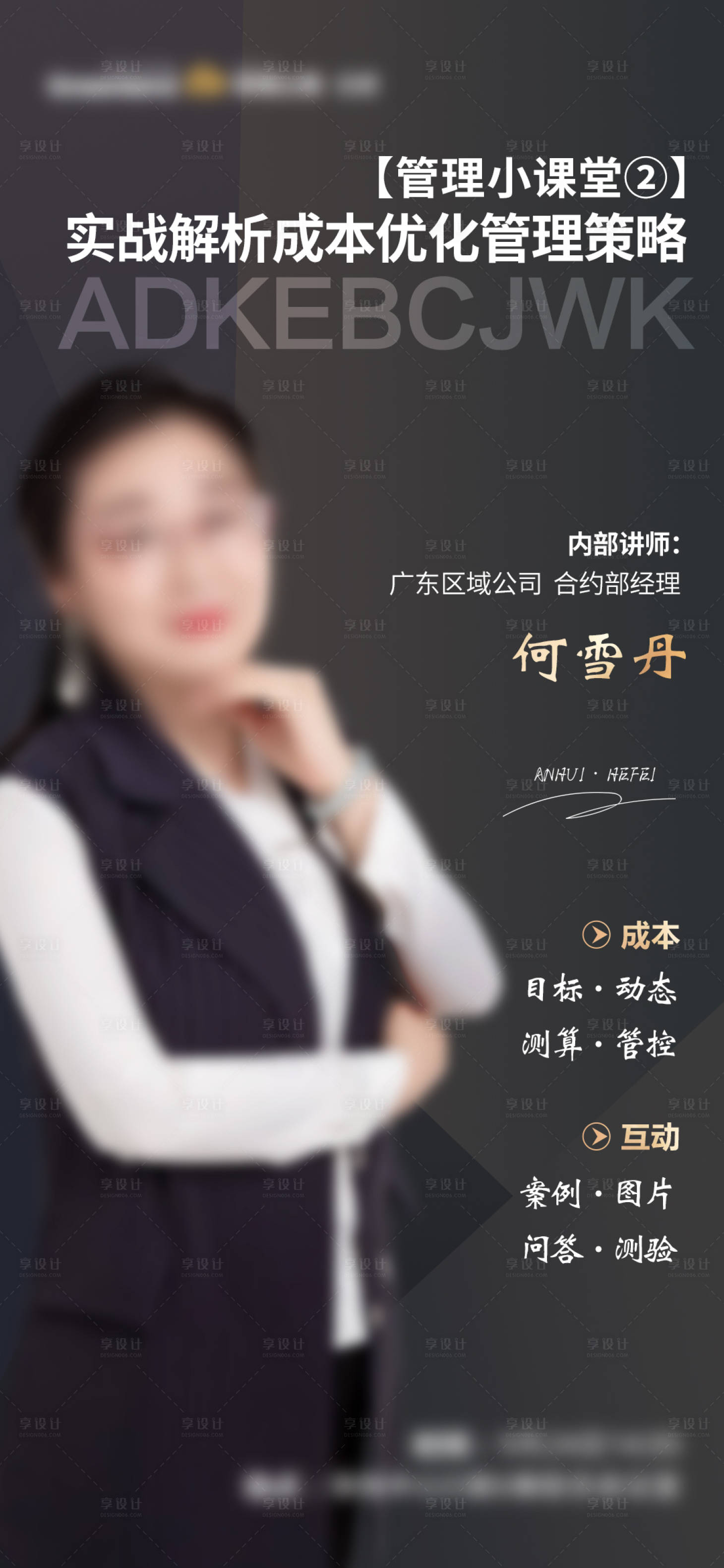 源文件下载【享设计】搜索编号：50330005182298871【讲师讲座培训海报】