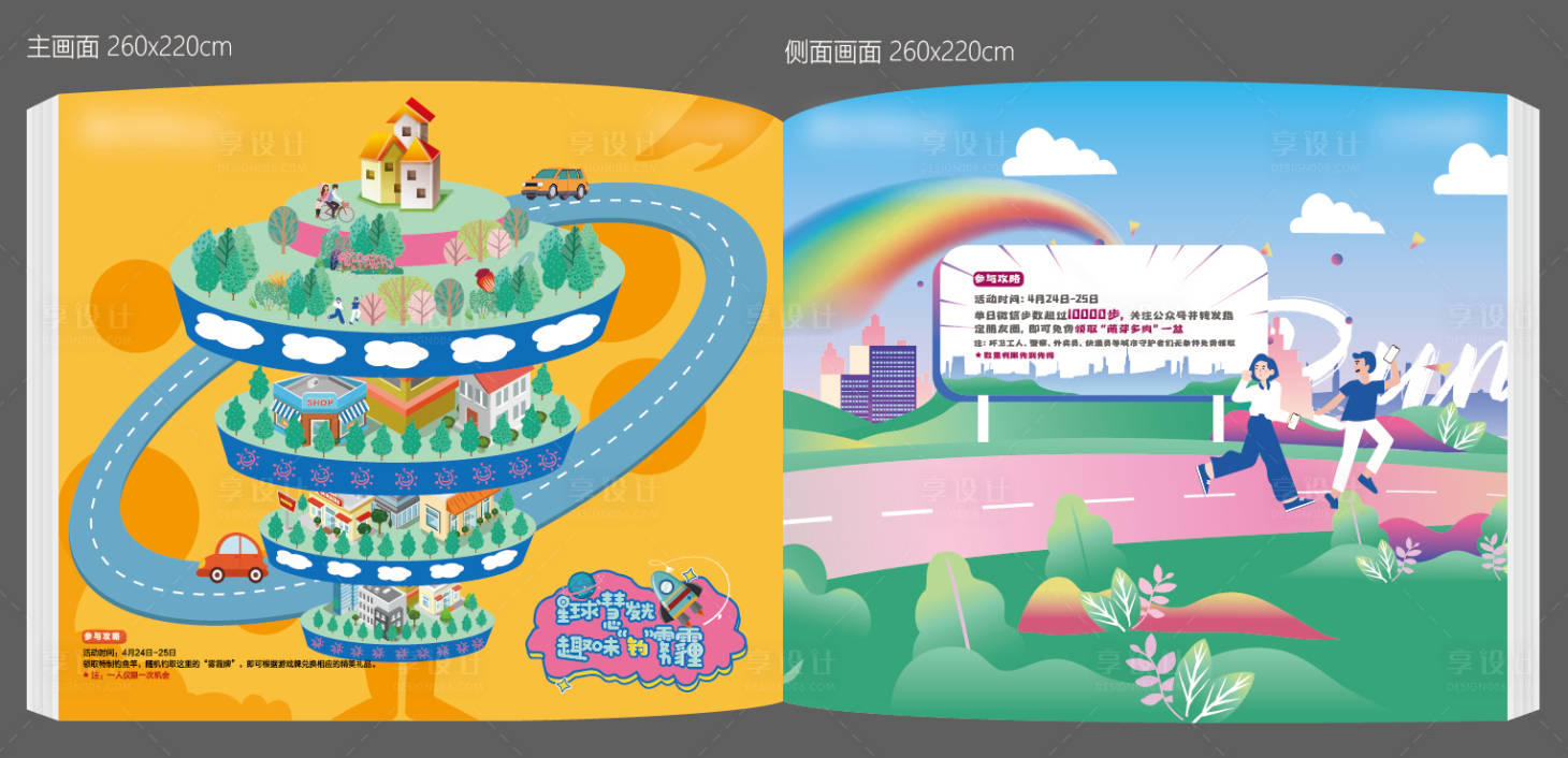 源文件下载【环保运动异形主画面】编号：33770005278347508