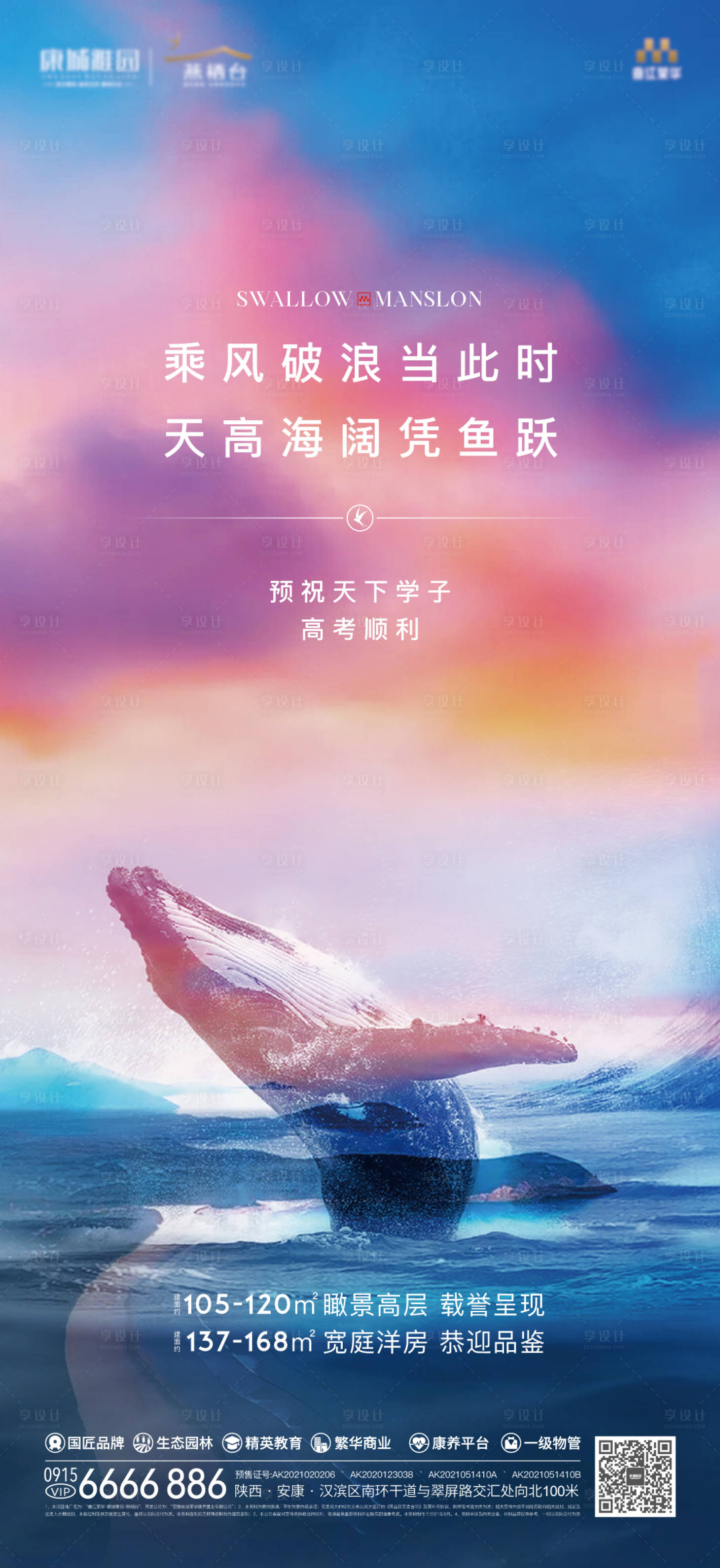 源文件下載【享設計】搜索編號：89580004999721491【高考熱點移動端海報】