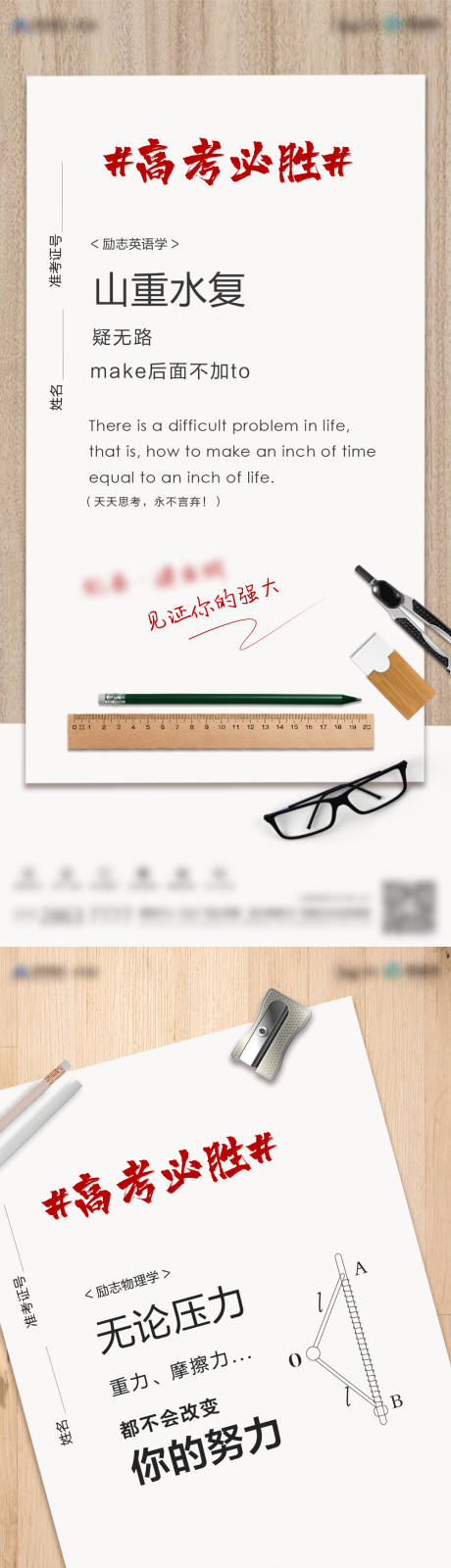 源文件下载【地产高考趣味系列单图】编号：89580005024882787
