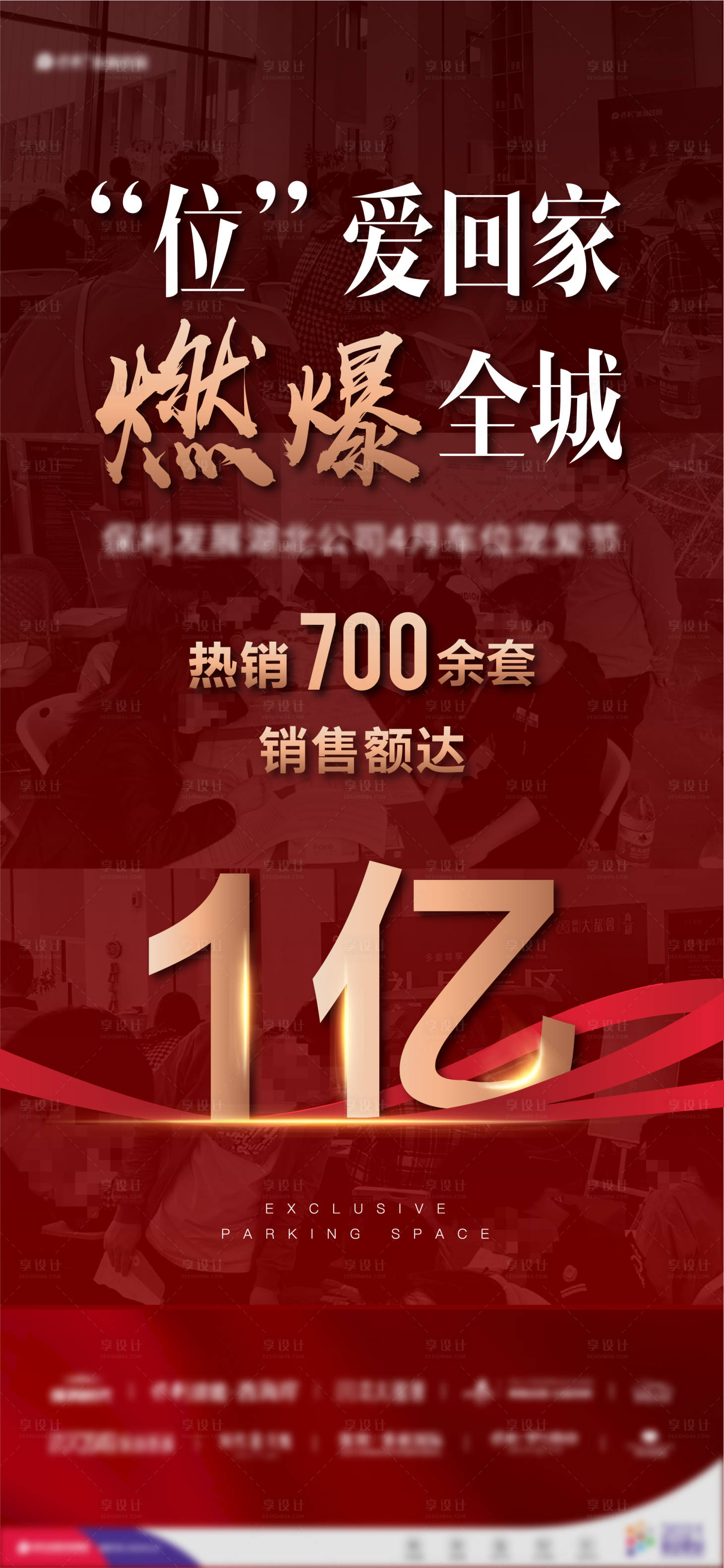 源文件下載【享設(shè)計(jì)】搜索編號(hào)：69820005206016072【地產(chǎn)熱銷稿】