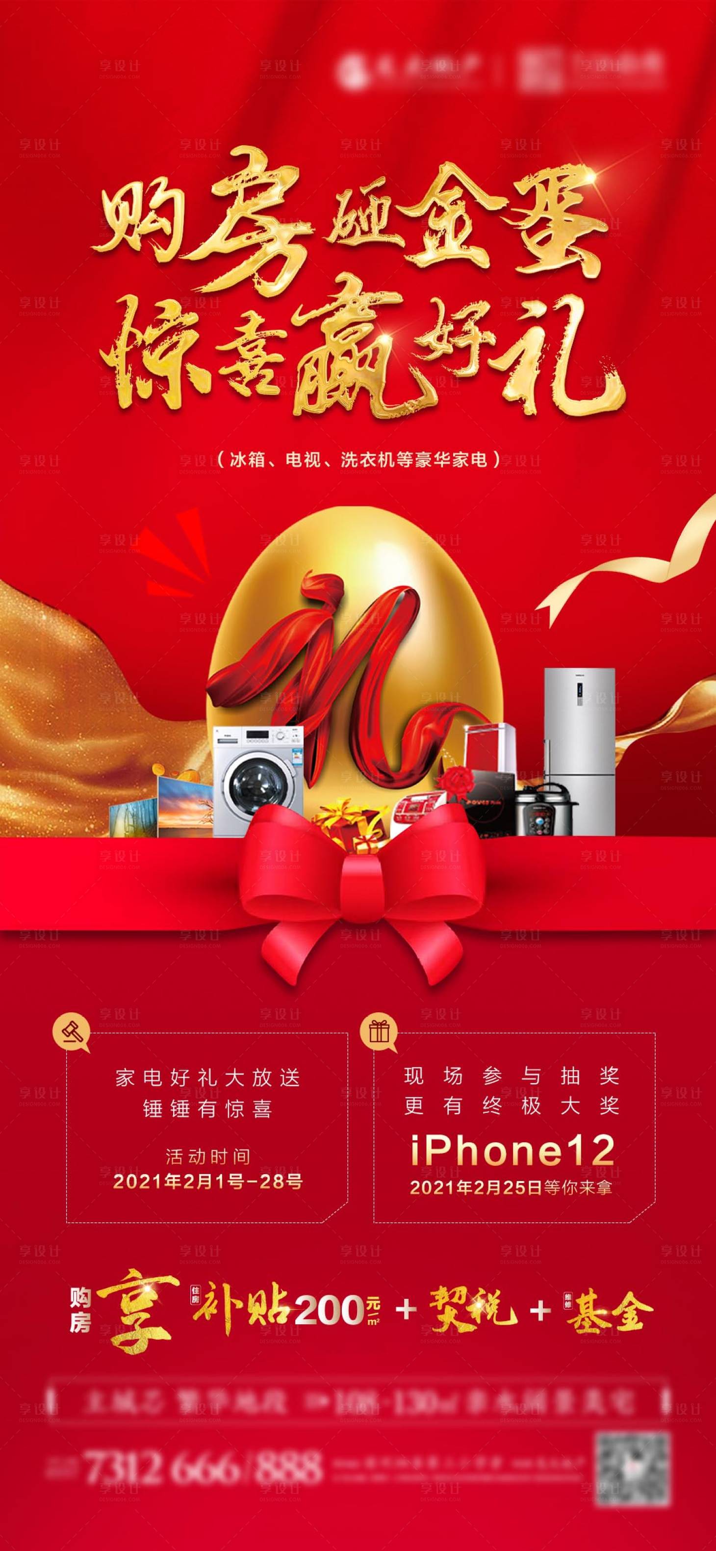 源文件下載【享設計】搜索編號：83160005275071330【買房砸金蛋】