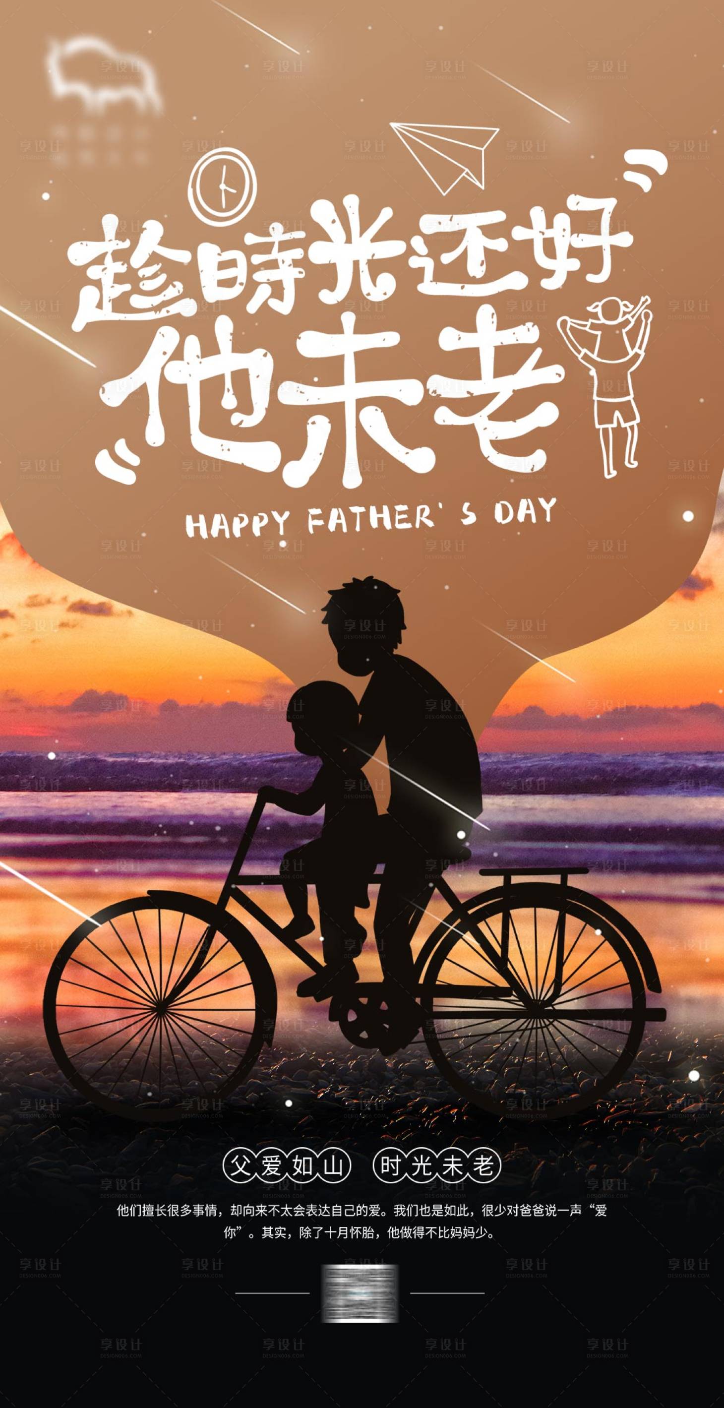 源文件下载【剪影父亲节宣传海报】编号：95790004962106664