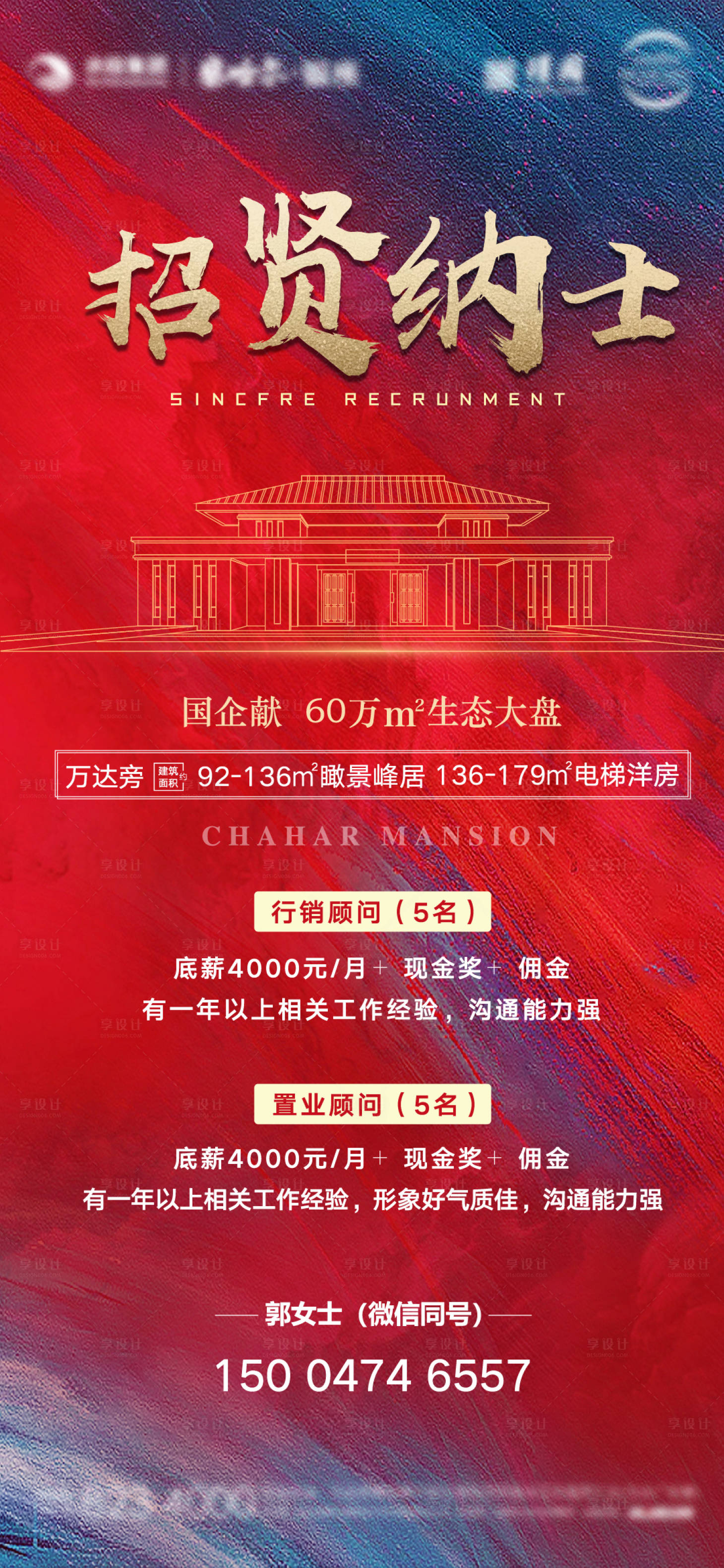 源文件下載【享設計】搜索編號：13730005135684569【房地產招聘海報】