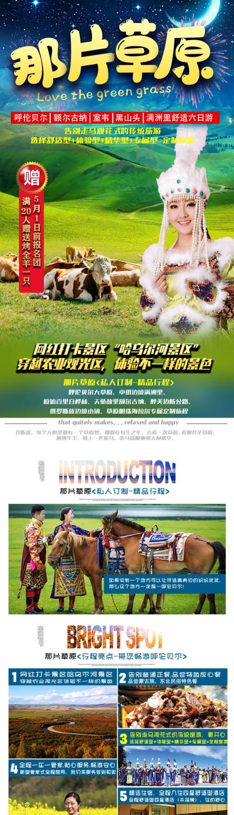 源文件下载【草原旅游详情页】编号：98860005335632574