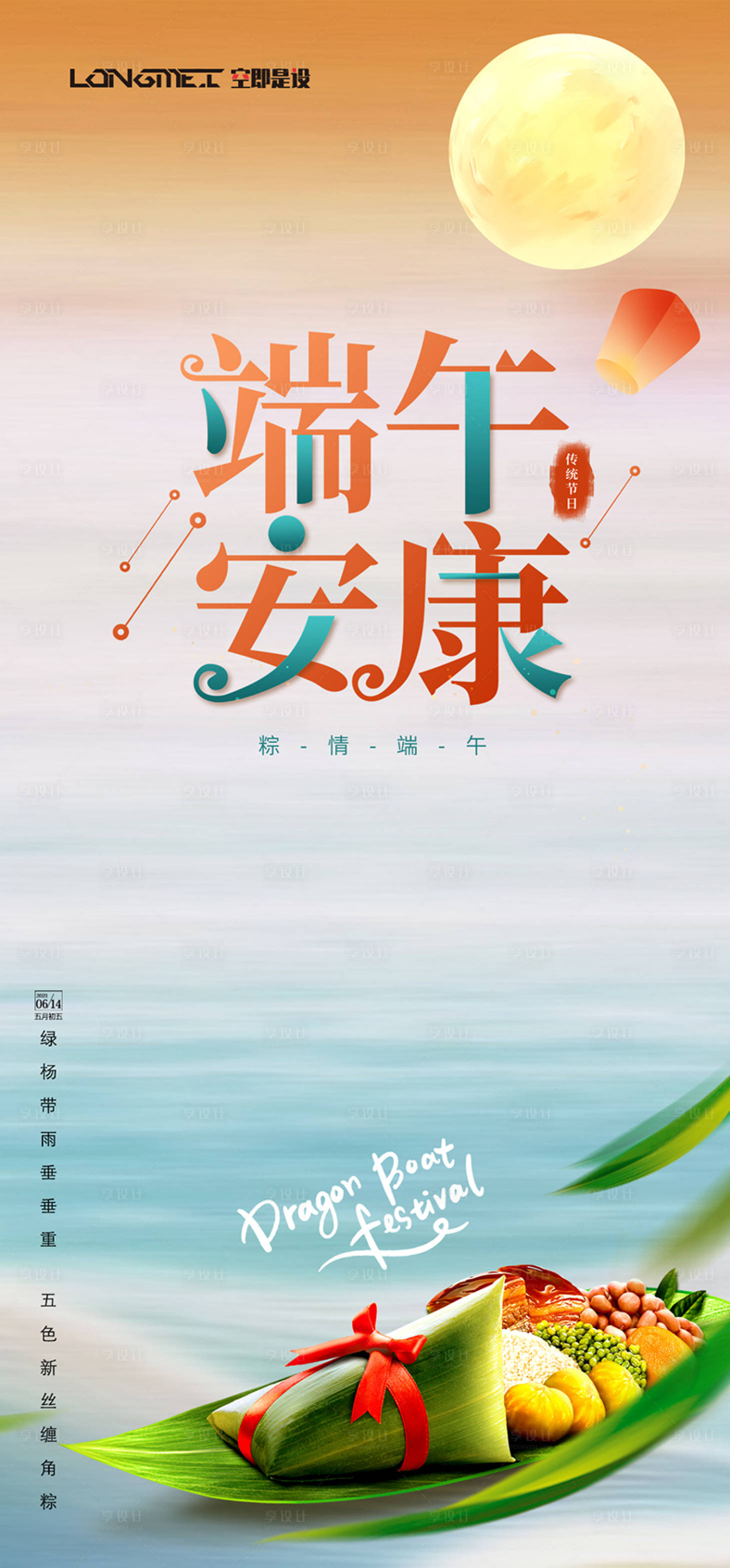 源文件下载【享设计】搜索编号：86740005018745593【端午节海报 】