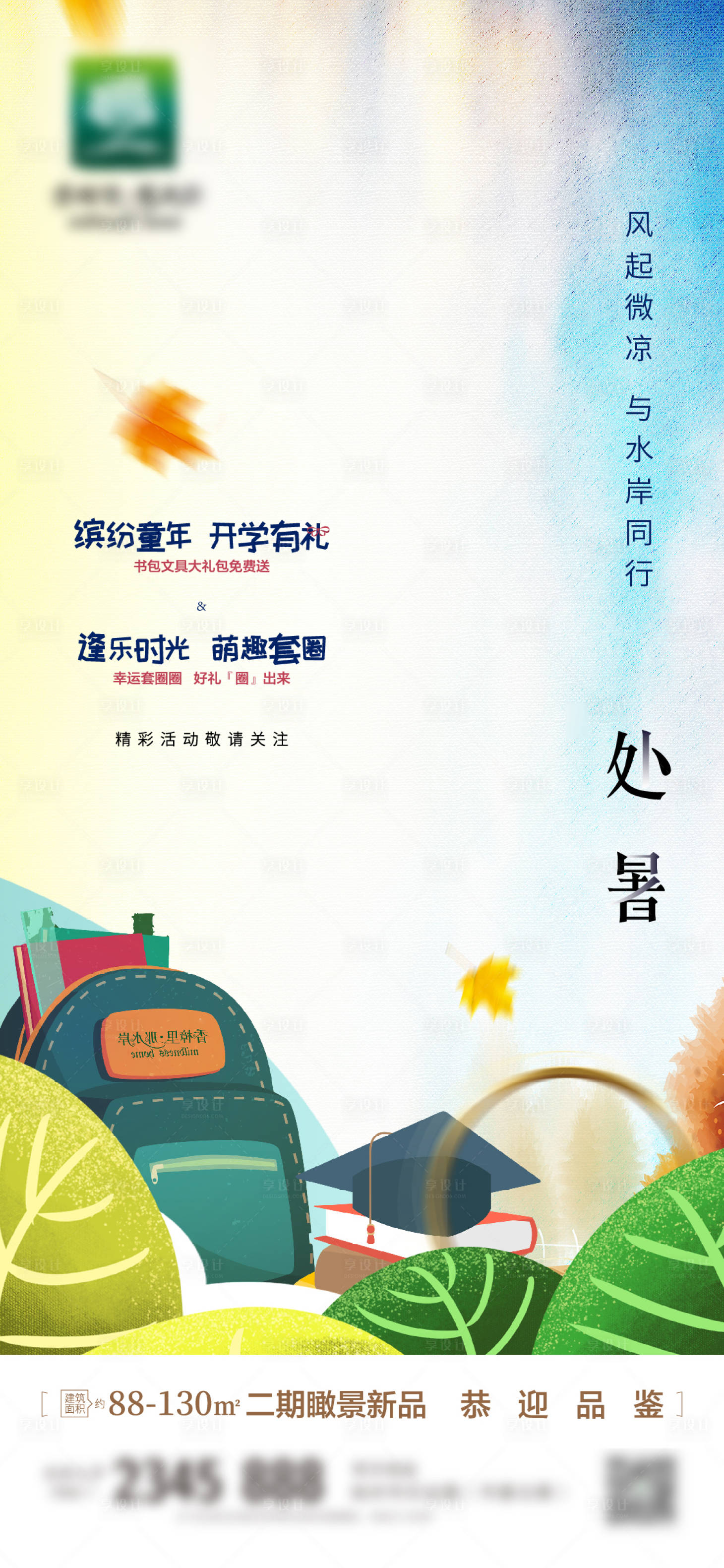 源文件下載【享設計】搜索編號：90160005212929099【處暑節氣海報】