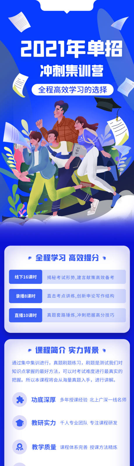 源文件下載【享設計】搜索編號：20090005267642772【沖刺集訓營教育H5專題設計】