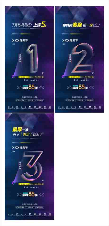 源文件下载【地产涨价倒计时系列海报】编号：60770005333894345