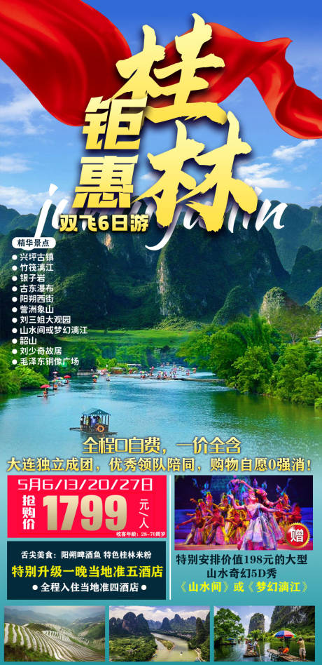 编号：20210628131818470【享设计】源文件下载-桂林旅游海报