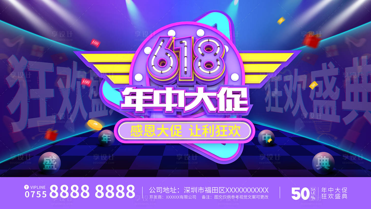 源文件下載【享設計】搜索編號：84920004984391531【618年中大促促銷展板】