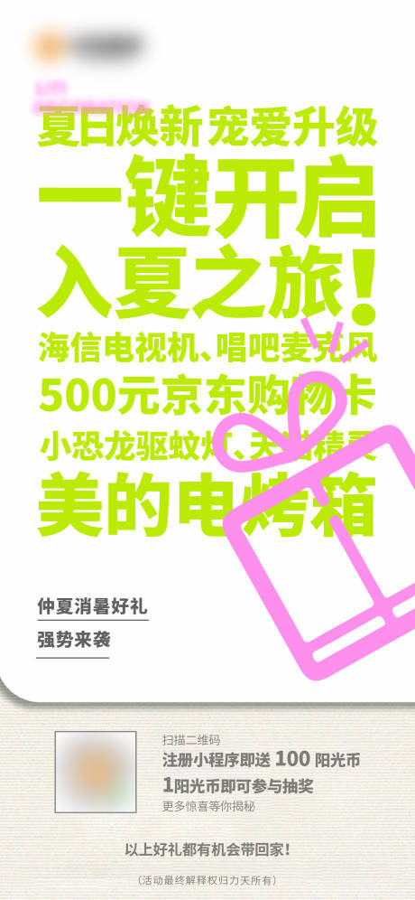 源文件下載【享設計】搜索編號：33530005154975812【大字報活動海報】