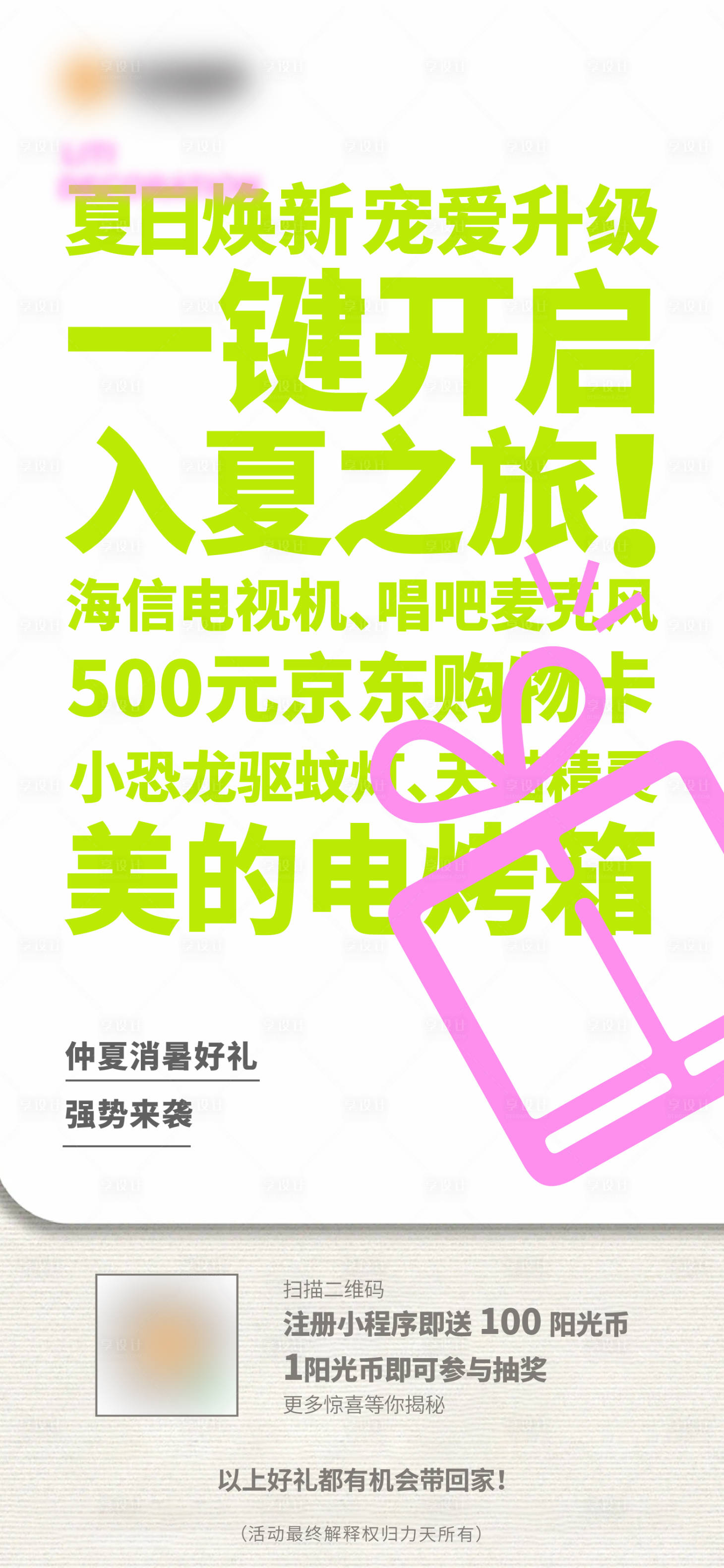 源文件下載【享設(shè)計(jì)】搜索編號(hào)：33530005154975812【大字報(bào)活動(dòng)海報(bào)】