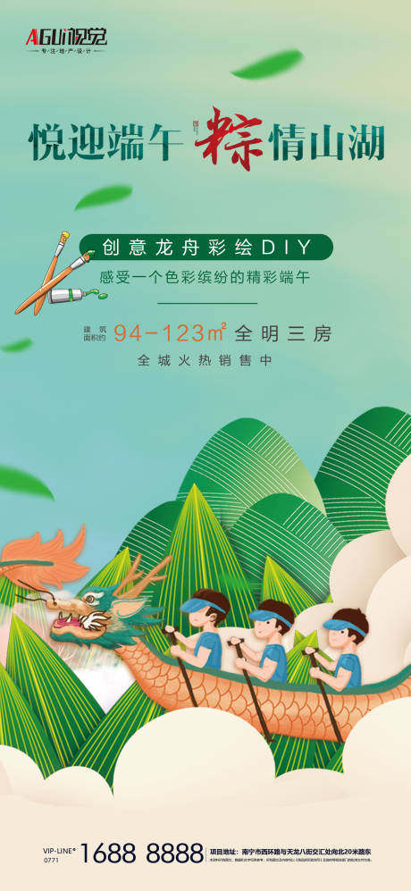 源文件下载【享设计】搜索编号：40560004982231932【房地产端午节】