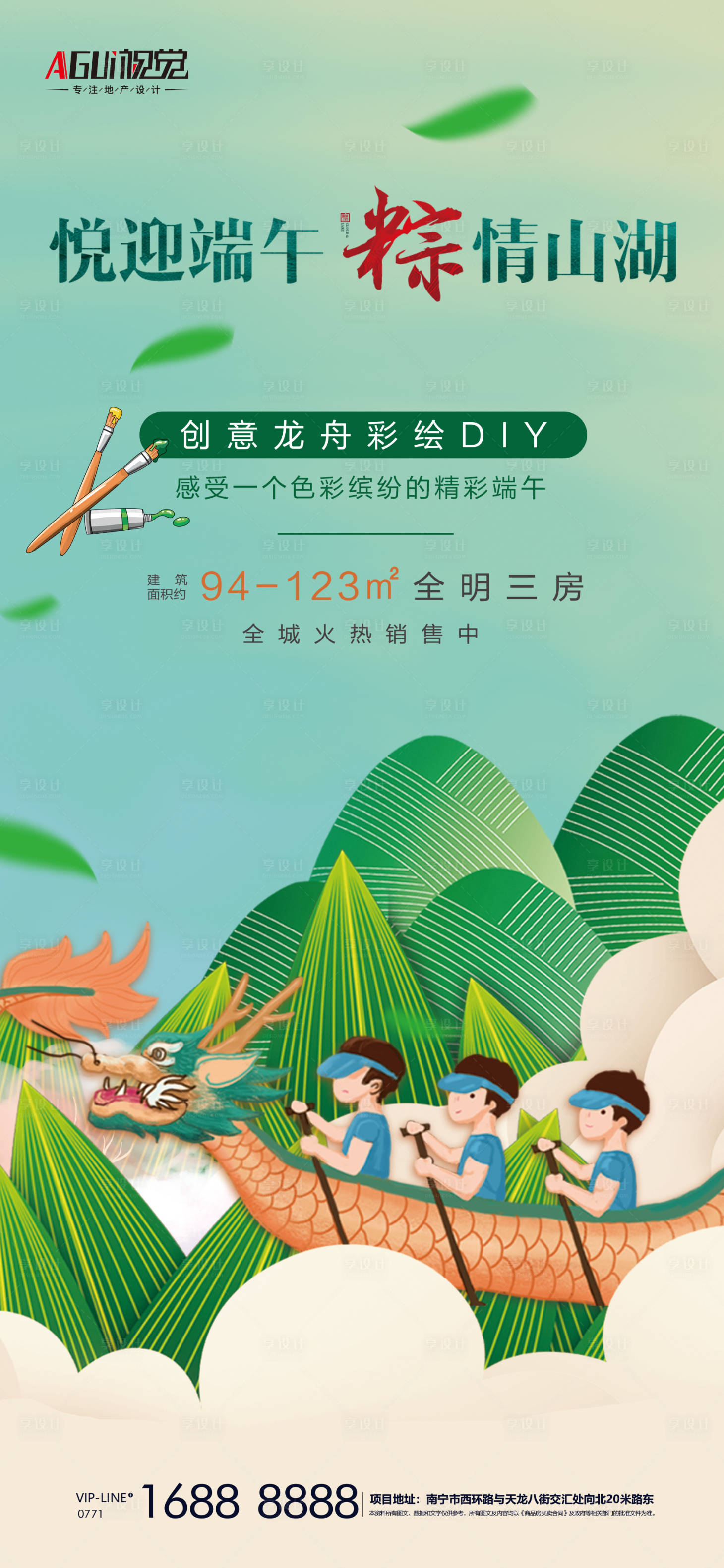 源文件下載【享設計】搜索編號：40560004982231932【房地產端午節】