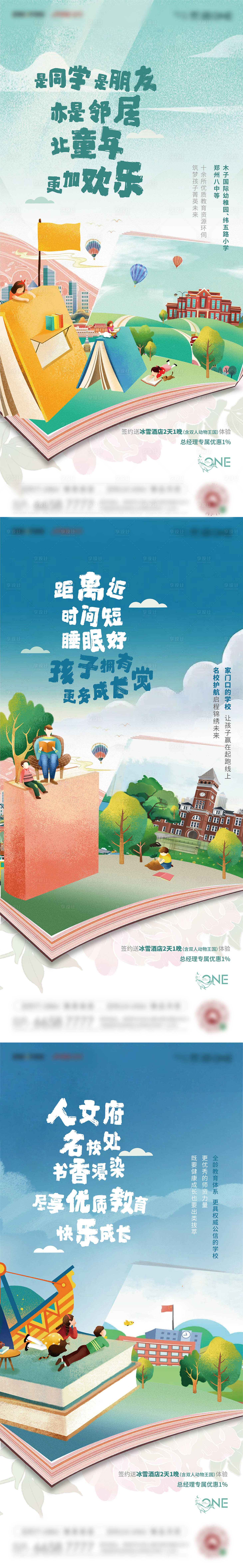源文件下載【享設計】搜索編號：53450004949903381【地產學區教育價值點插畫海報】