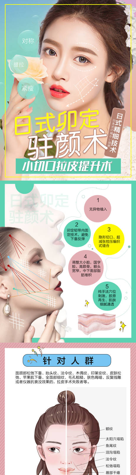 源文件下载【线雕医美详情页】编号：36970005162279507
