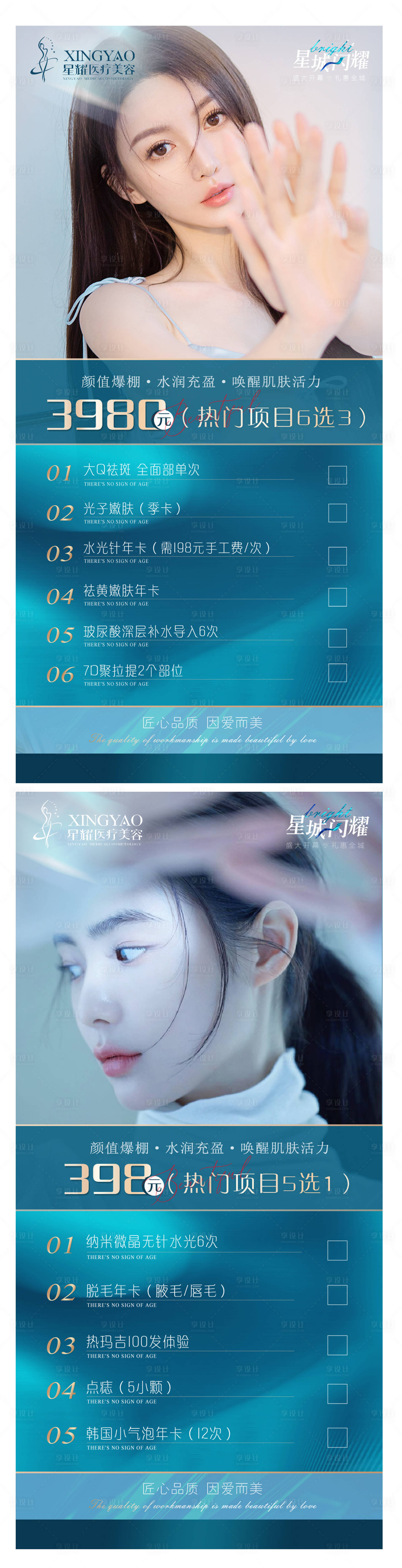 源文件下载【享设计】搜索编号：92040004937209887【医美活动美肤卡项系列海报】
