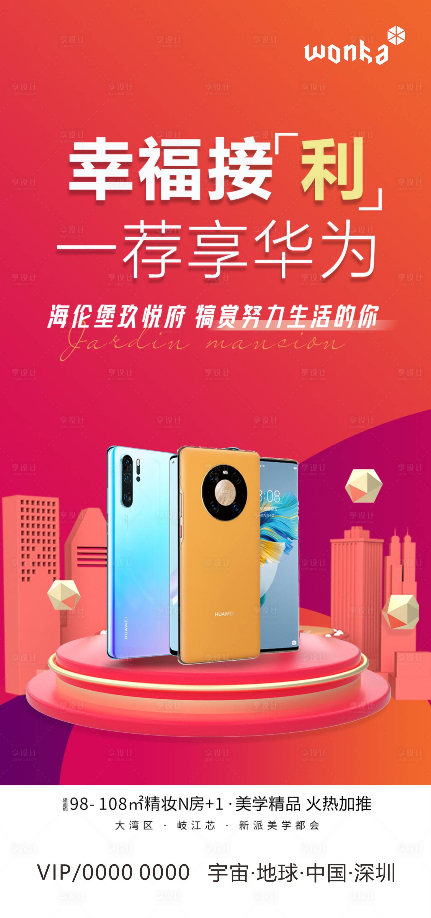 源文件下載【享設計】搜索編號：87180005034069452【房地產品質感送手機禮品活動海報】