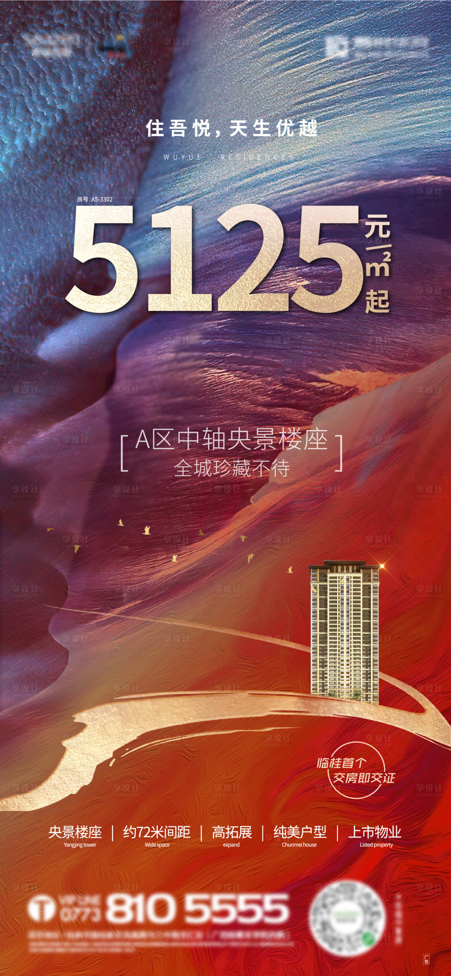 源文件下載【享設計】搜索編號：74490004943246544【地產紅色熱銷加推海報】