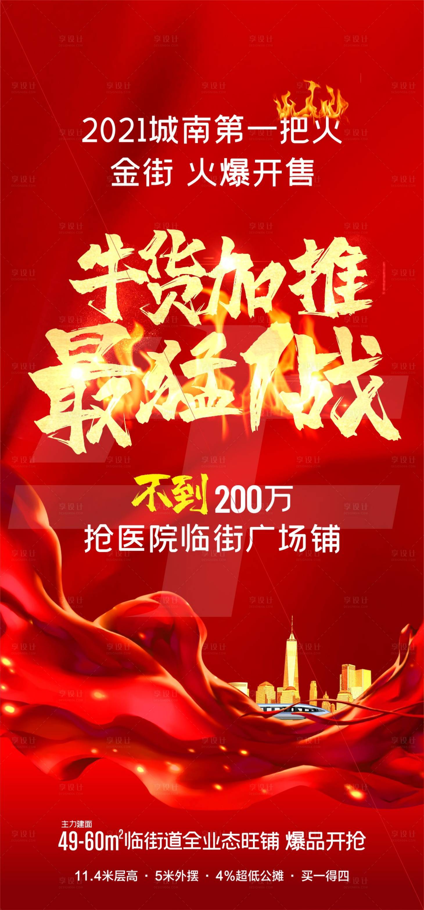 源文件下载【地产商铺海报】编号：19670005218784108