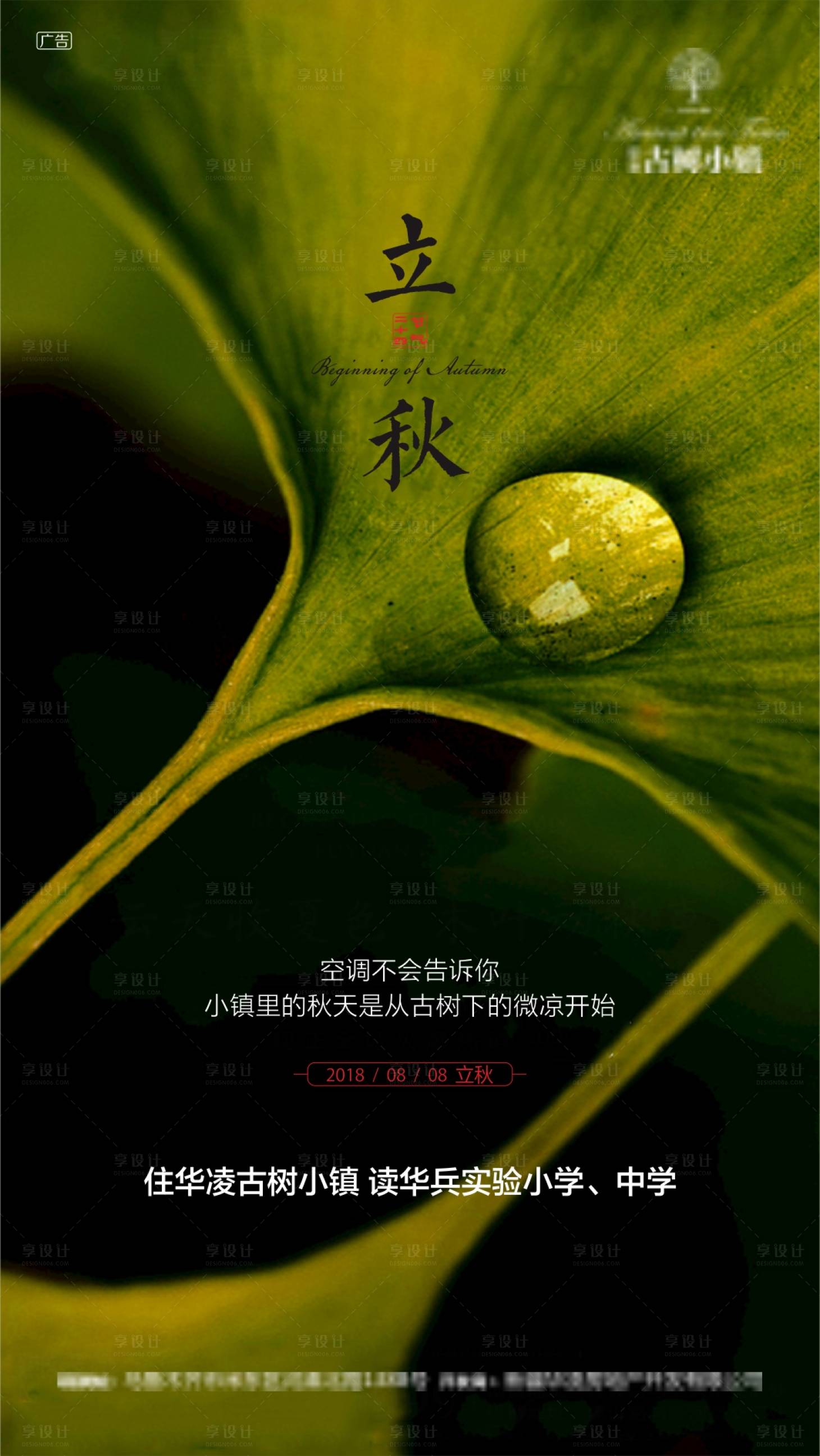源文件下载【享设计】搜索编号：33090005155574589【立秋节气地产微信海报】