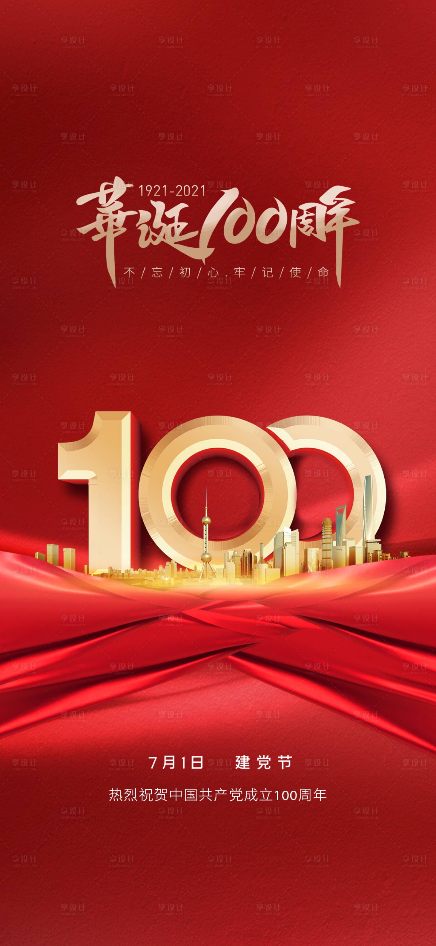 源文件下载【享设计】搜索编号：34020005369853109【建党节海报】