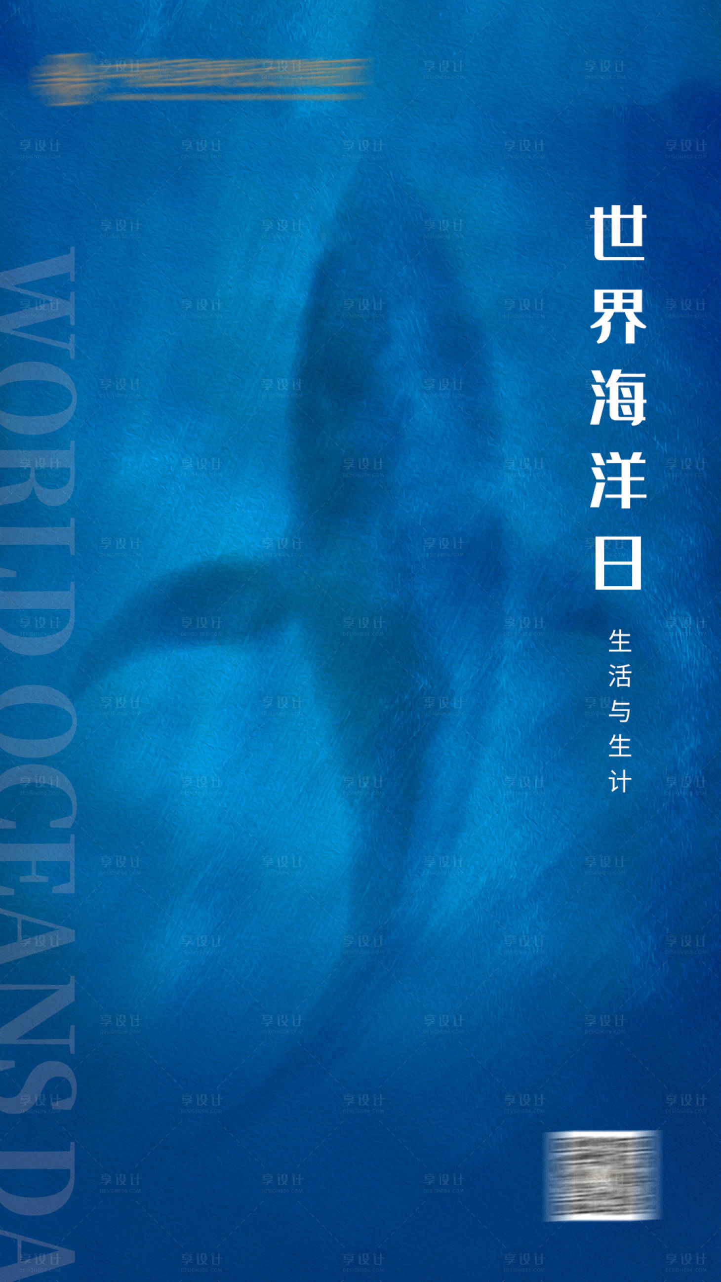 源文件下載【享設計】搜索編號：15620005036579332【世界海洋日】