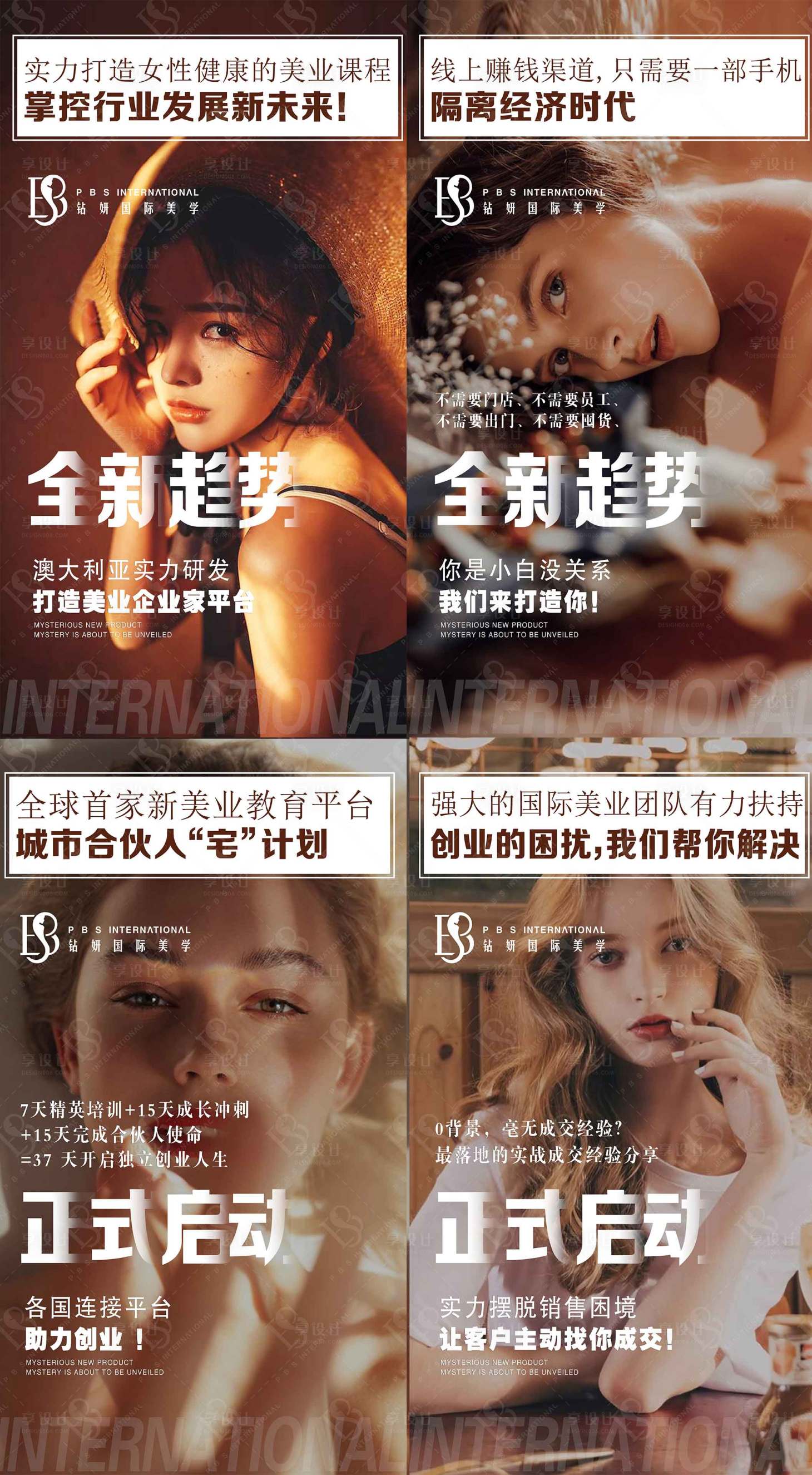 源文件下載【享設計】搜索編號：50830004958448807【醫美微商創業課程】