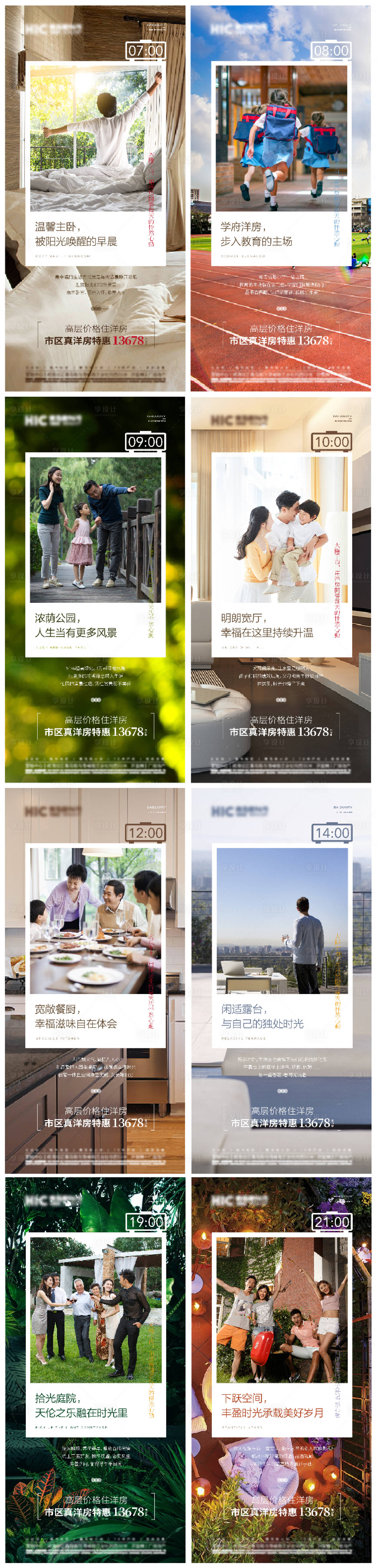 源文件下载【房地产价值卖点刷屏】编号：90400005211955914