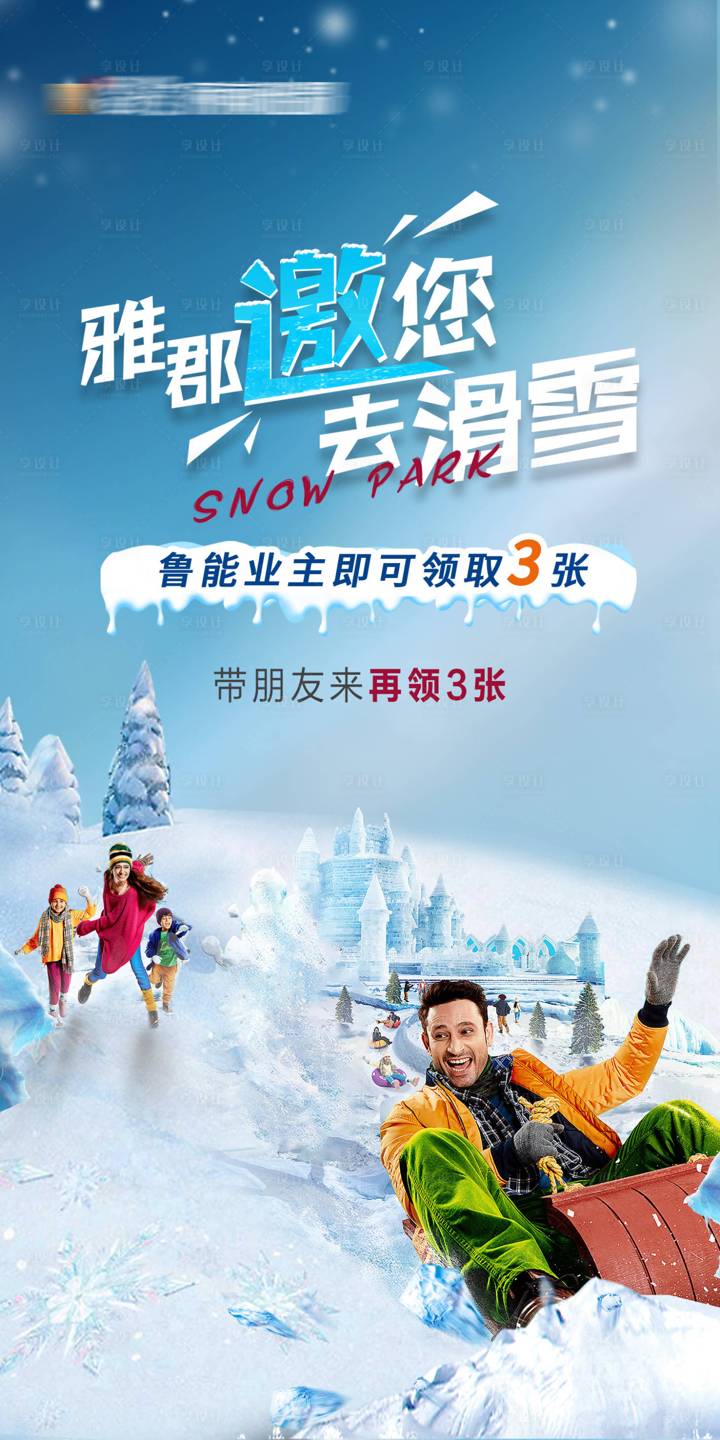 源文件下载【滑雪活动】编号：63580004973191169