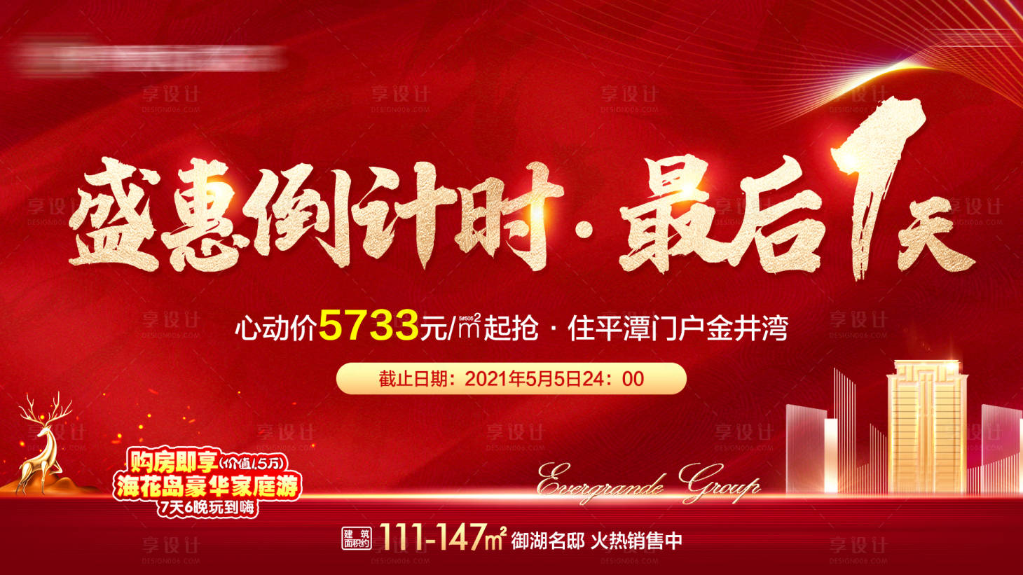 源文件下载【地产盛惠倒计时LED】编号：87110005304191075