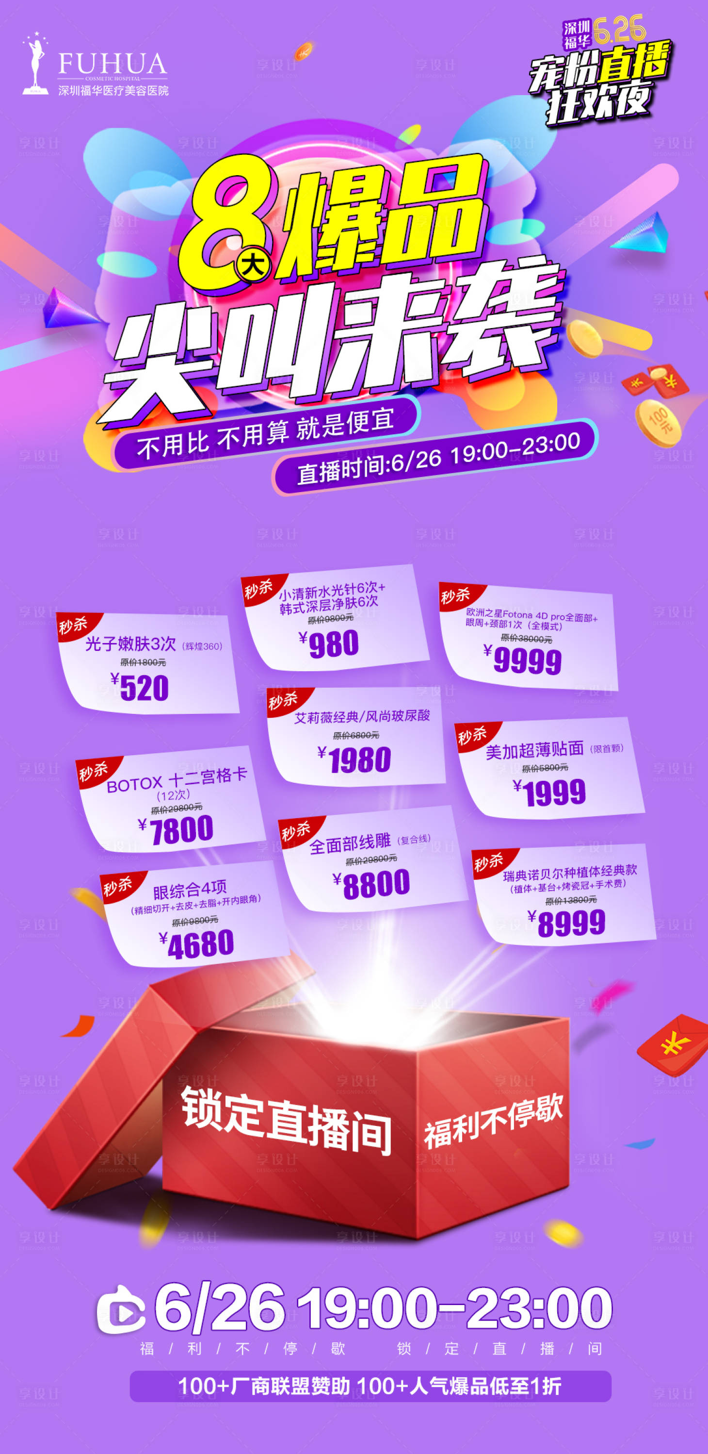 源文件下载【医美整形美容直播8大爆品】编号：39130005159106046