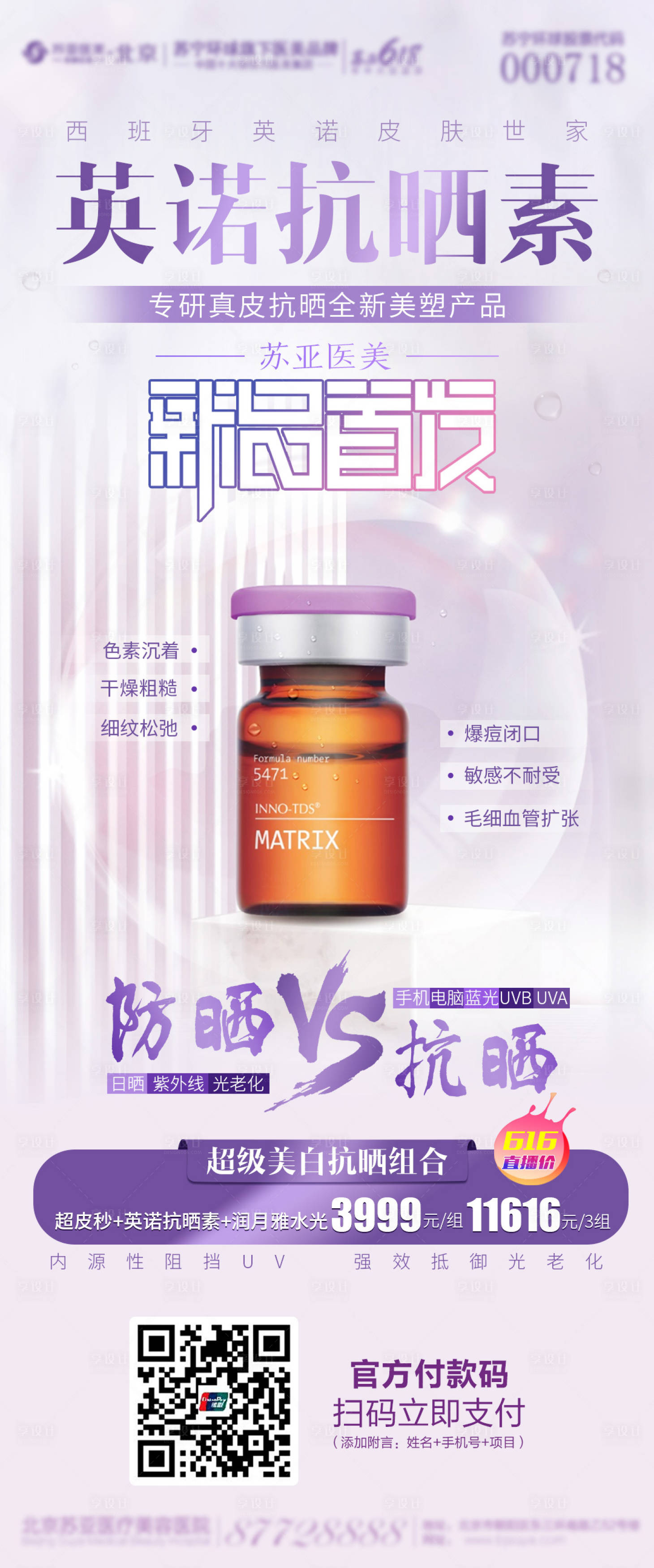 源文件下载【享设计】搜索编号：84750005160907945【医美整形产品海报】