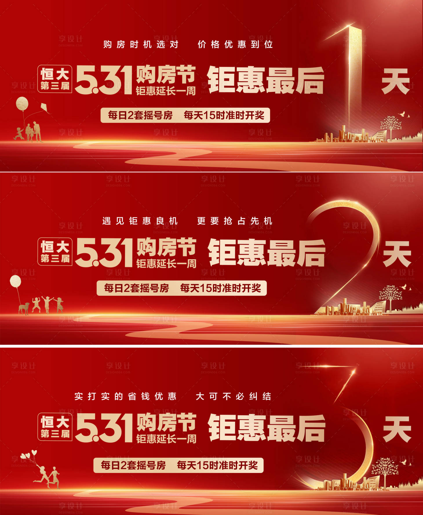 源文件下载【地产优惠倒计时广告展板】编号：28390005275029401