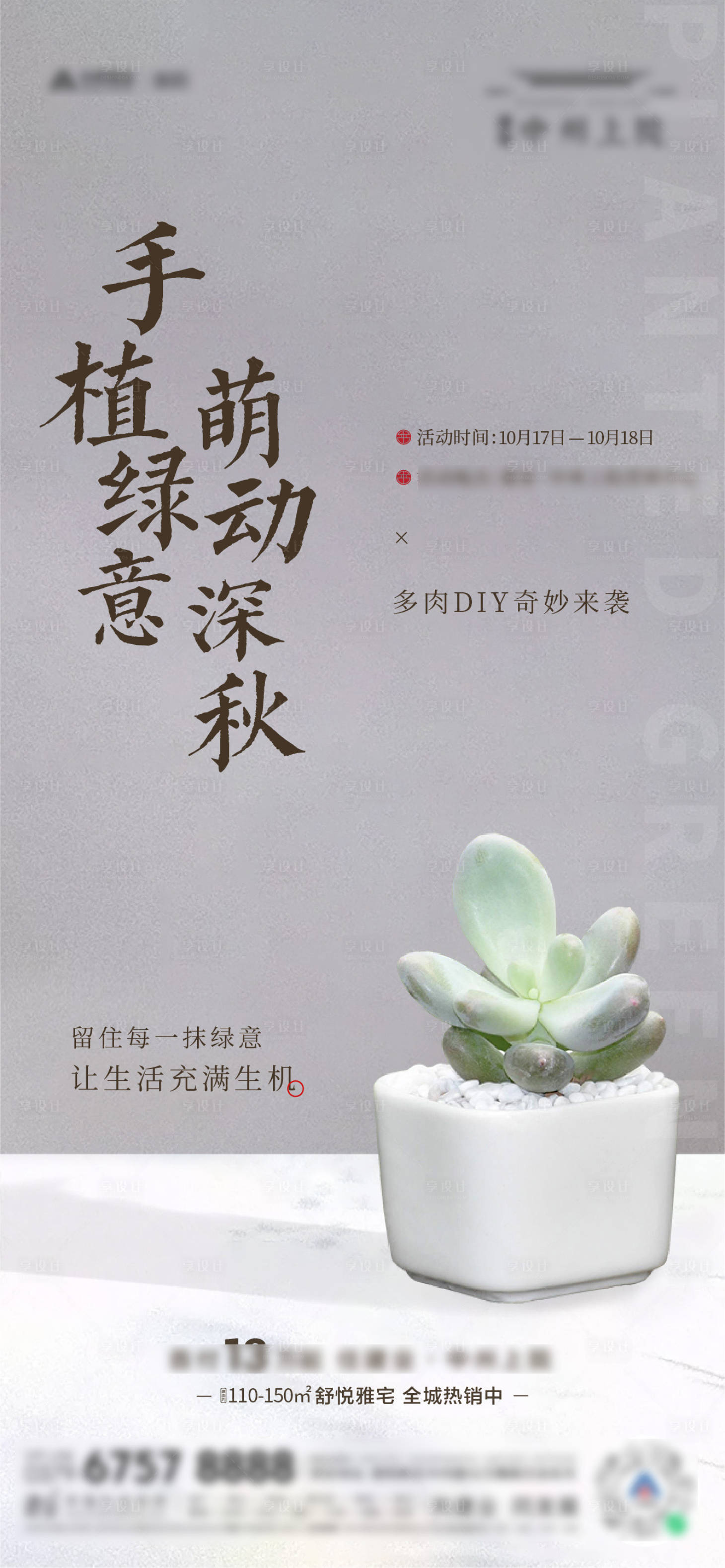 源文件下载【享设计】搜索编号：34940005048433522【多肉DIY】