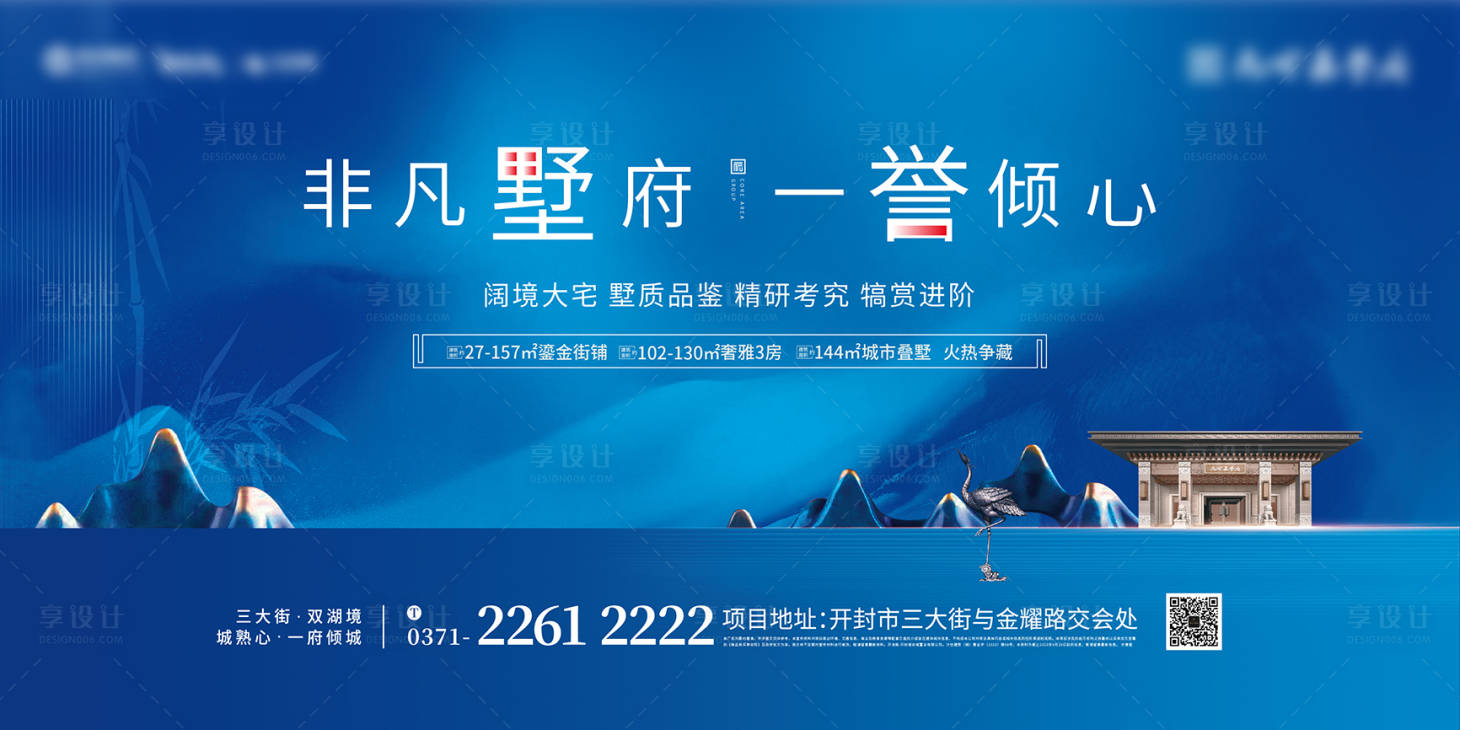 源文件下載【中式地產戶外宣傳海報展板】編號：91420004971259193