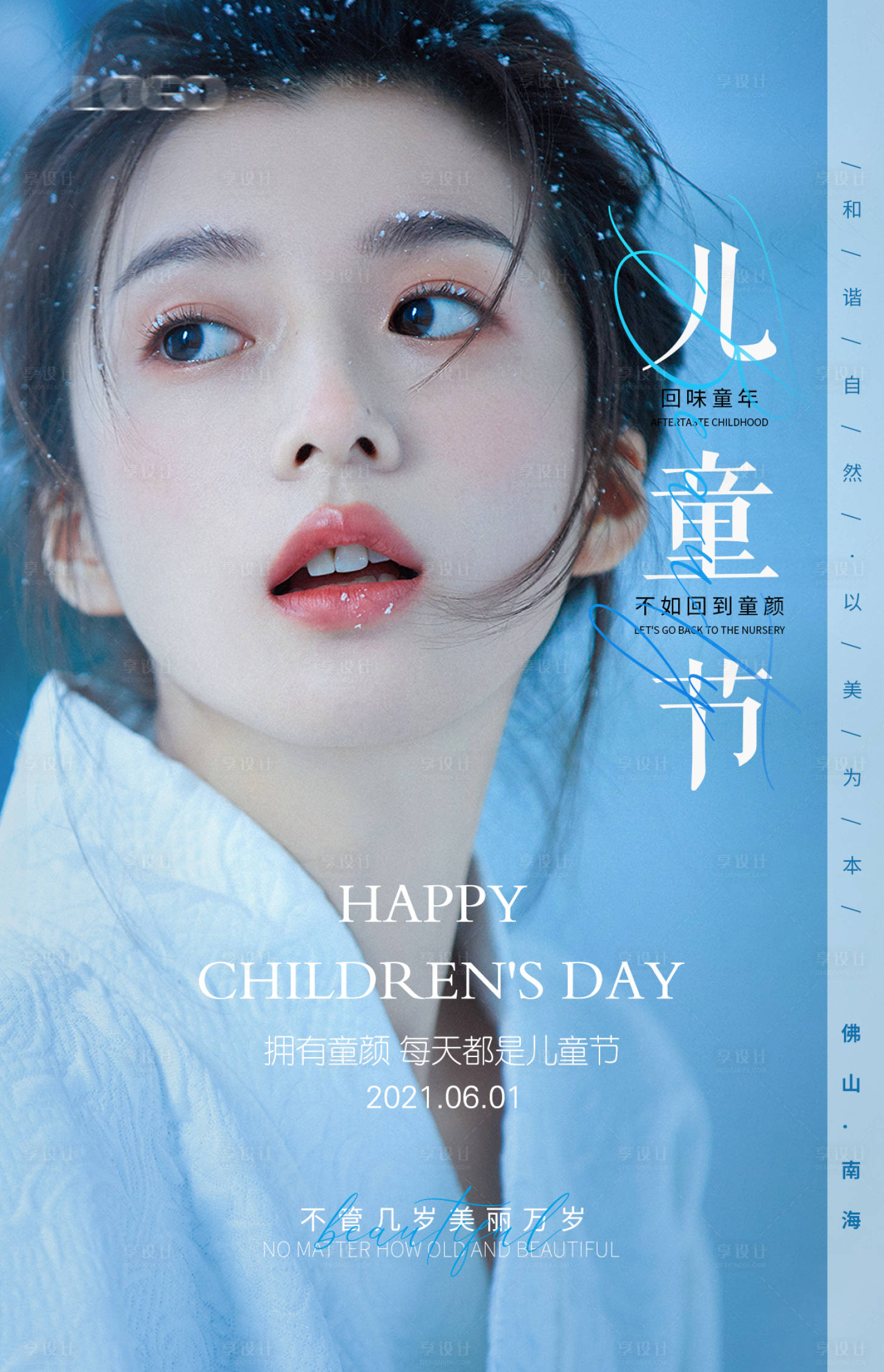 源文件下载【享设计】搜索编号：97820004952939879【儿童节早安图】