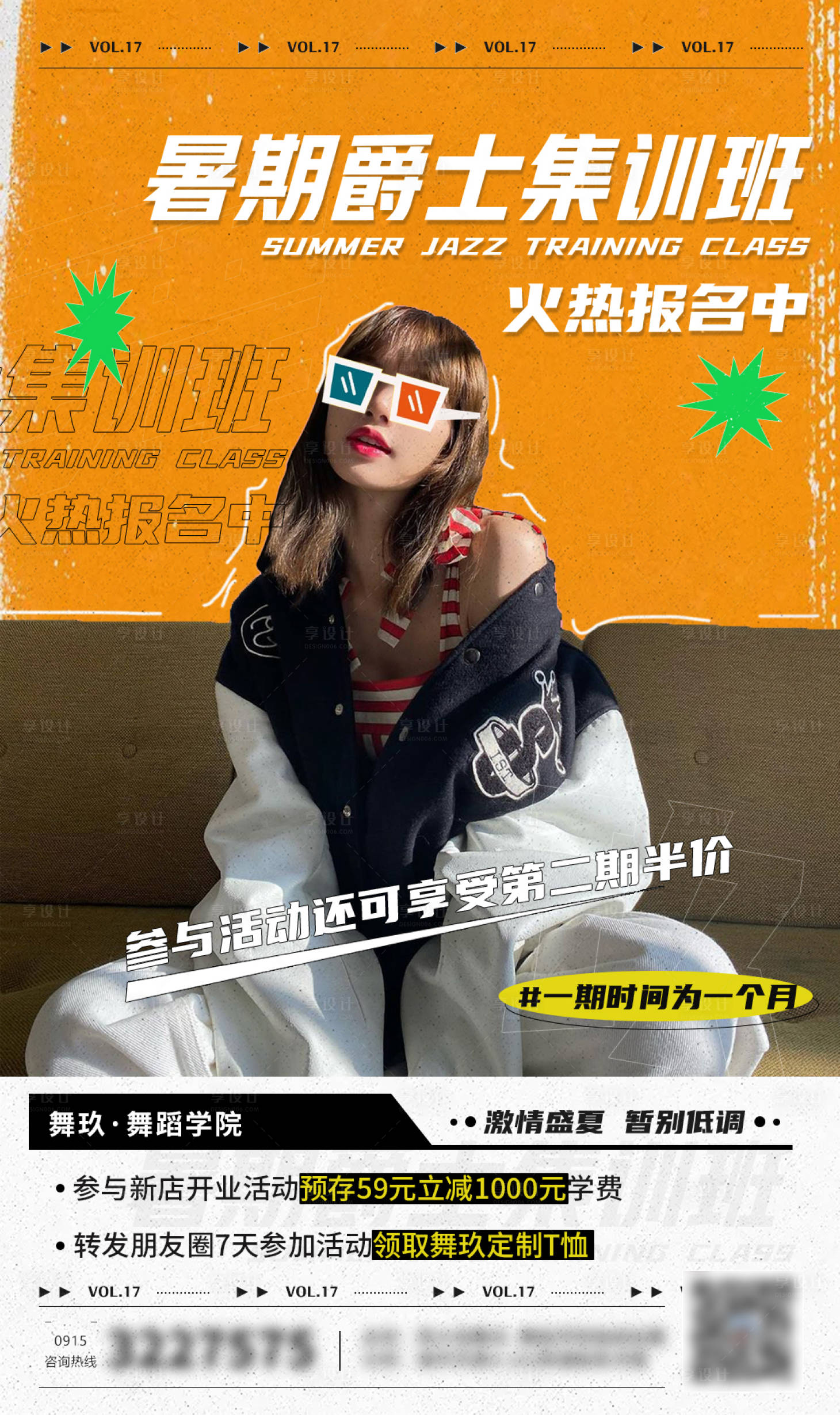 源文件下載【享設計】搜索編號：26000005176413465【街舞舞蹈暑假集訓海報】