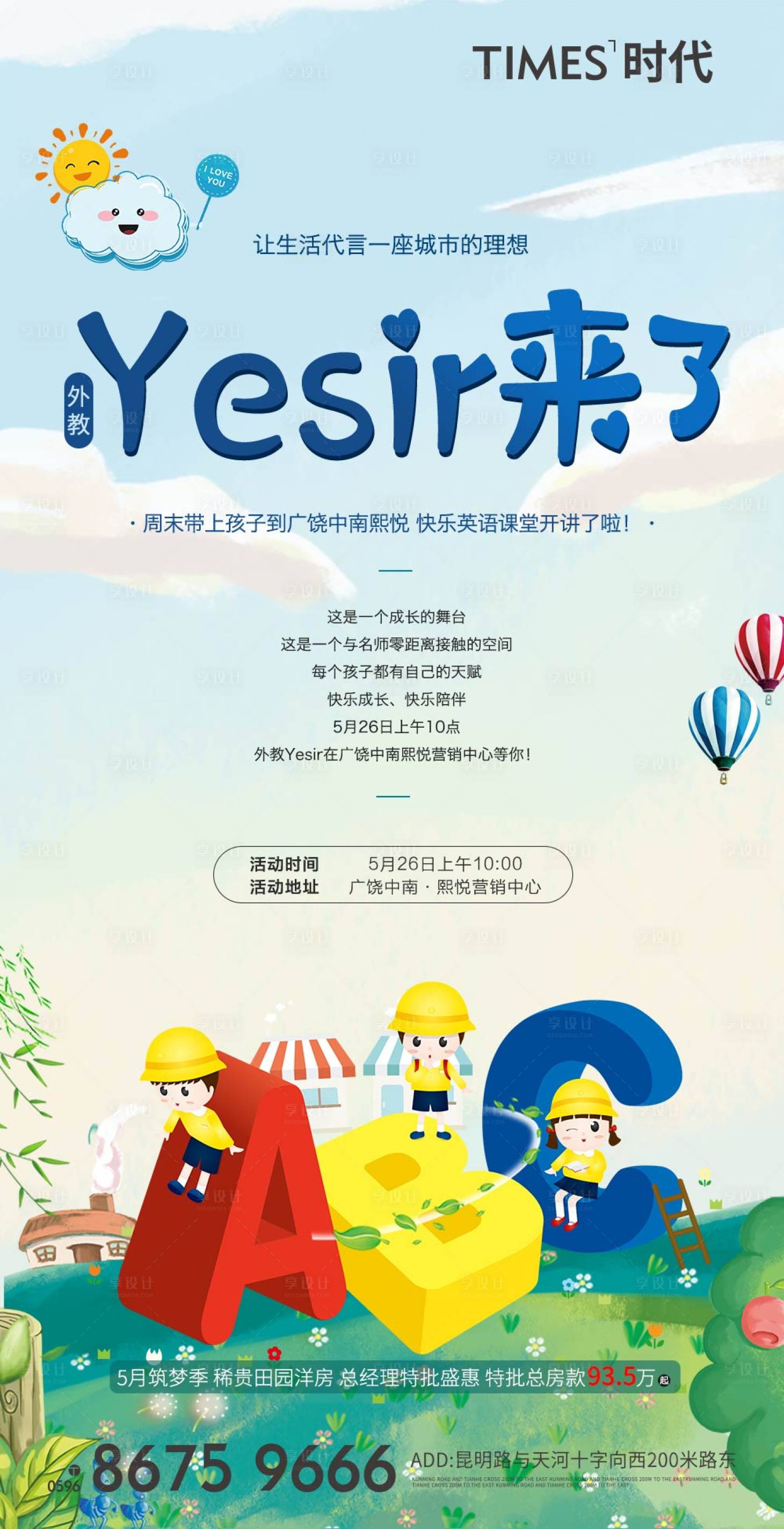 源文件下載【享設計】搜索編號：84030005259249197【地產價值點商業營銷  】