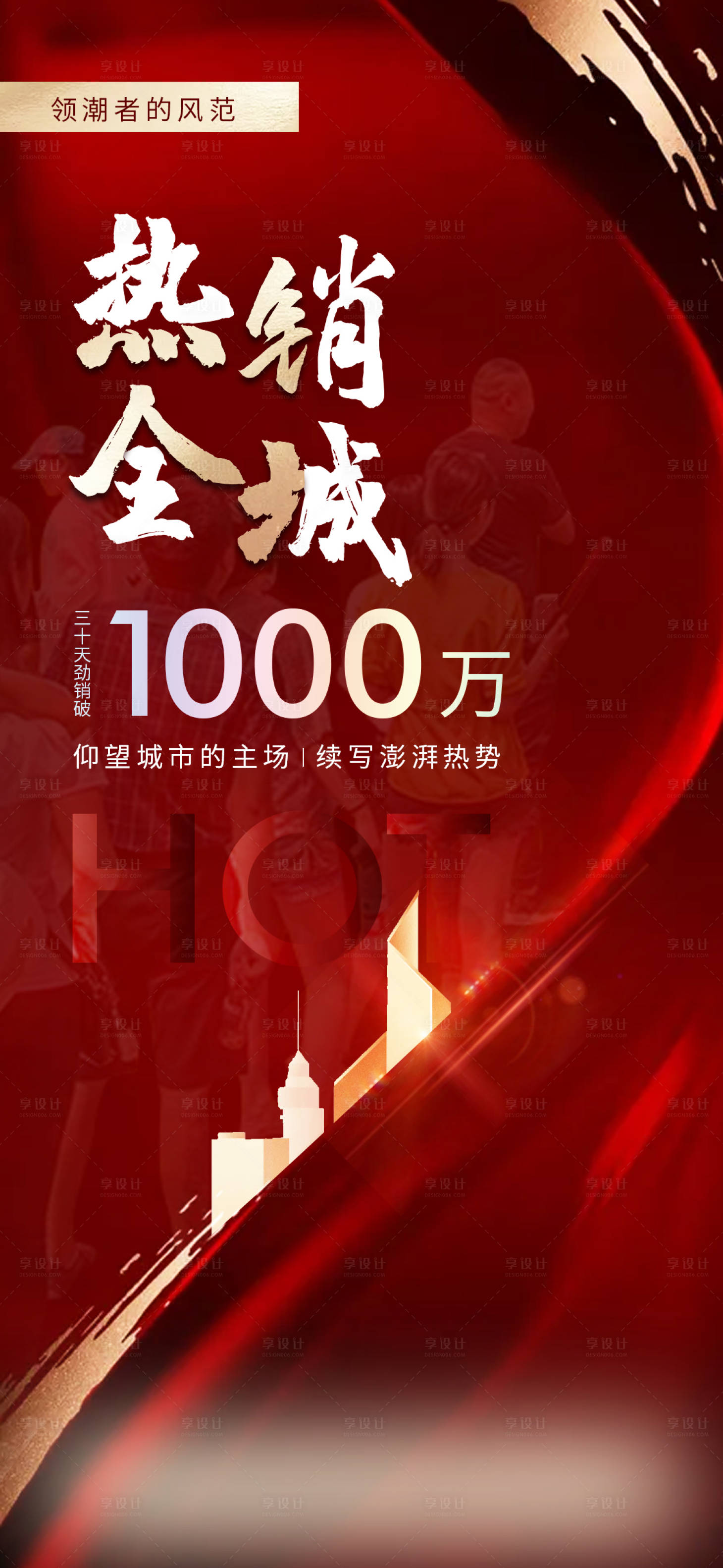 源文件下载【享设计】搜索编号：94290005110341018【红色热销】