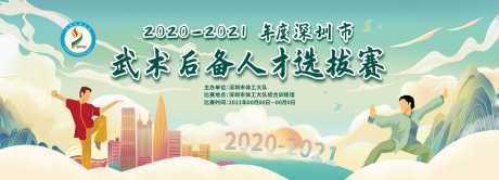 源文件下载【武术选拔赛】编号：20210625164936298