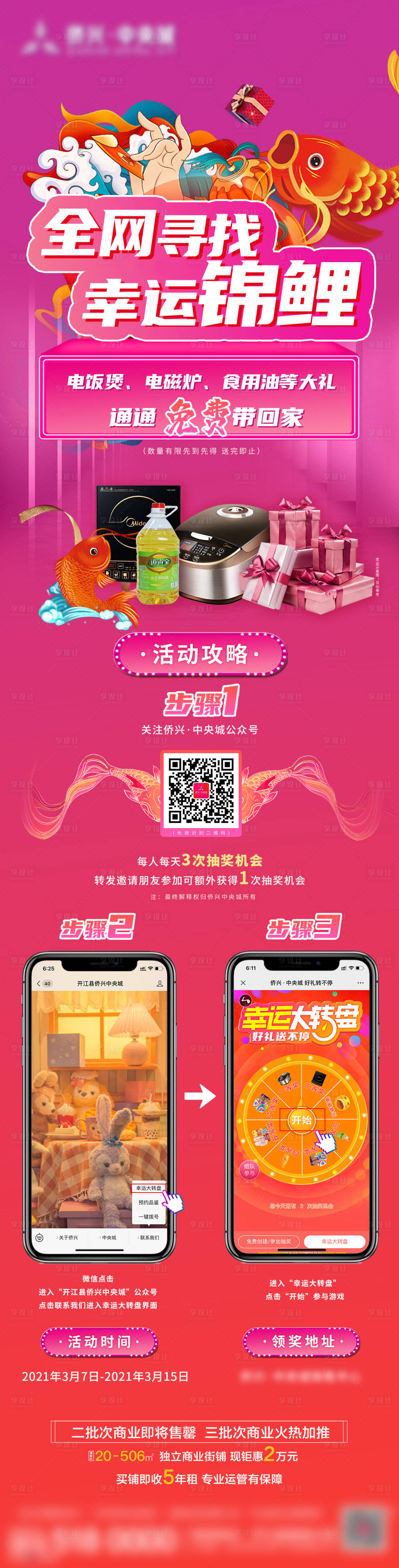 源文件下載【享設(shè)計】搜索編號：29110004982669460【地產(chǎn)全城尋錦鯉活動長圖】
