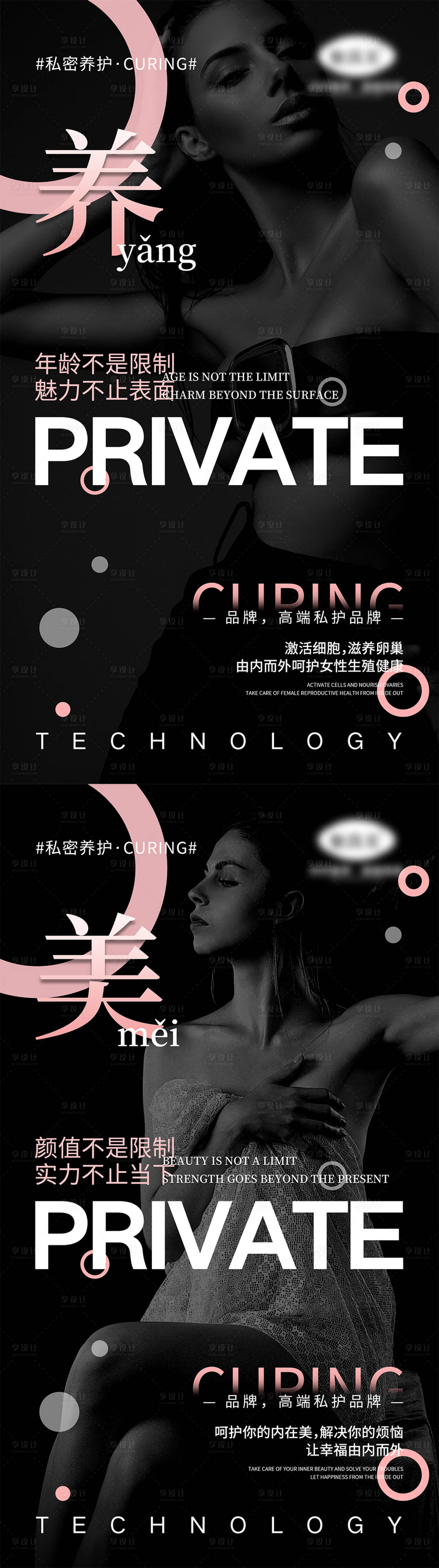 源文件下载【享设计】搜索编号：20570005172114863【私密宣传海报系列】