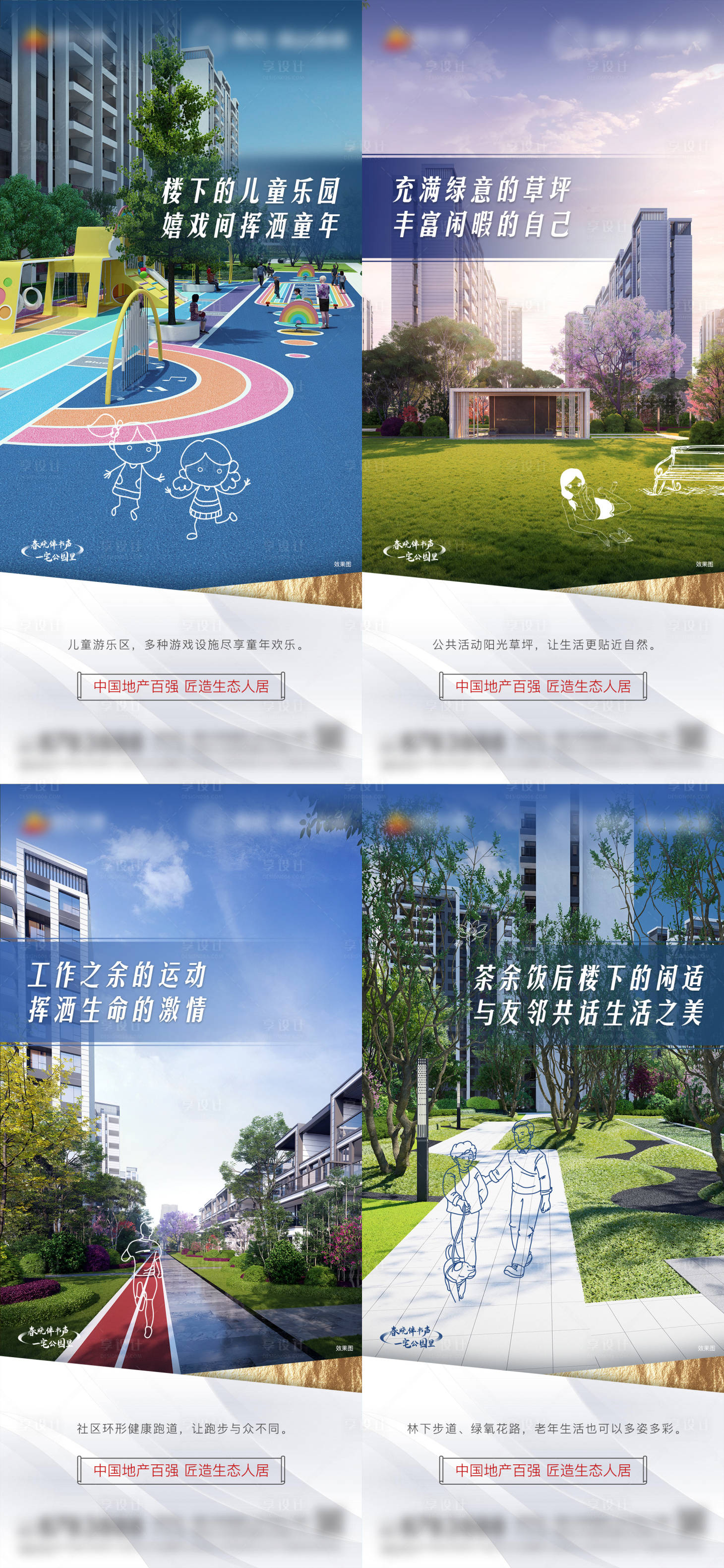 源文件下载【享设计】搜索编号：84040004988548551【地产系列稿】